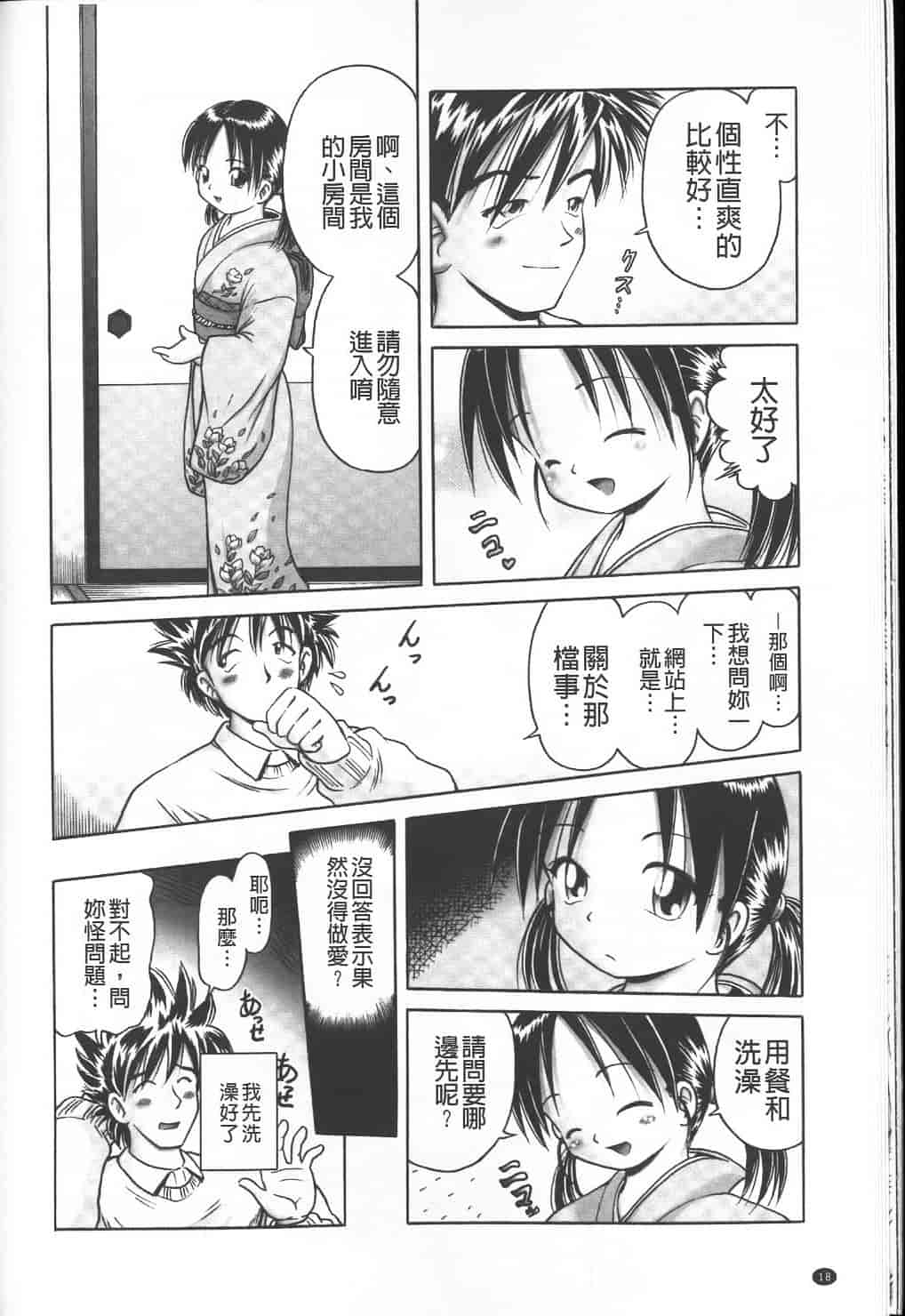 汉化版-绝对要看·幼性接待 愛欲の湯けむり旅情---黑日猎漫_第1集
