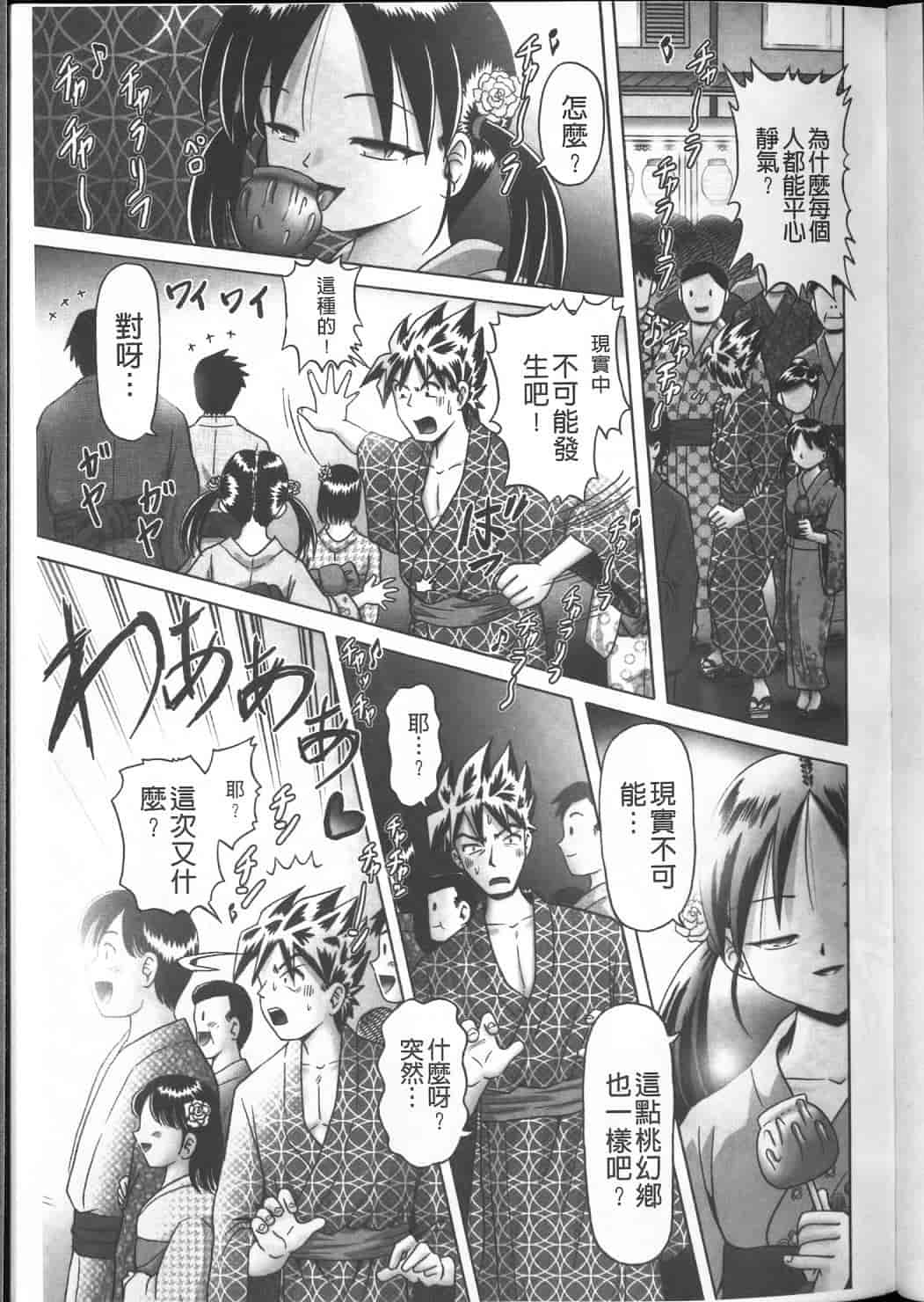 汉化版-绝对要看·幼性接待 愛欲の湯けむり旅情---黑日猎漫_第8集