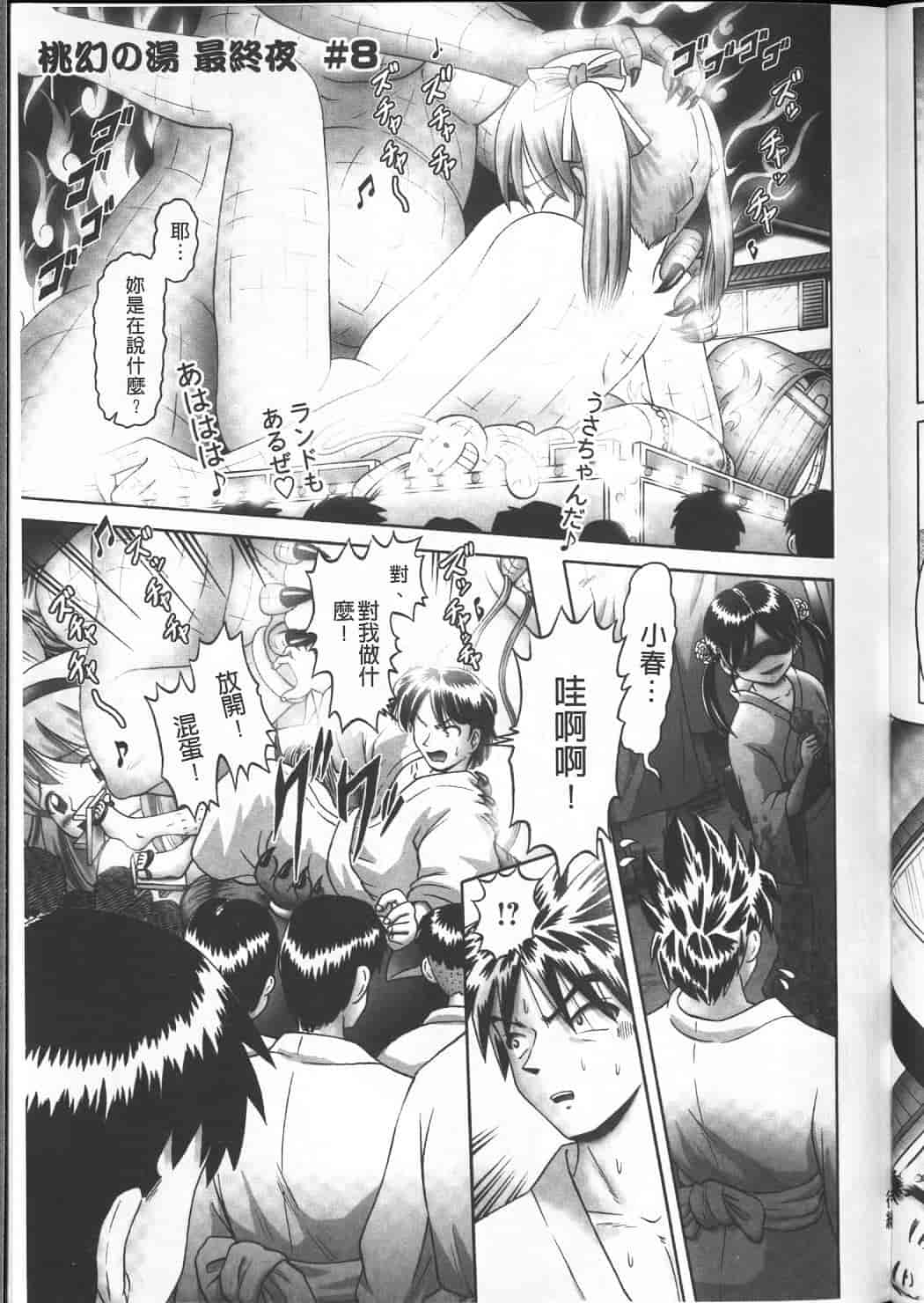 汉化版-绝对要看·幼性接待 愛欲の湯けむり旅情---黑日猎漫_第8集