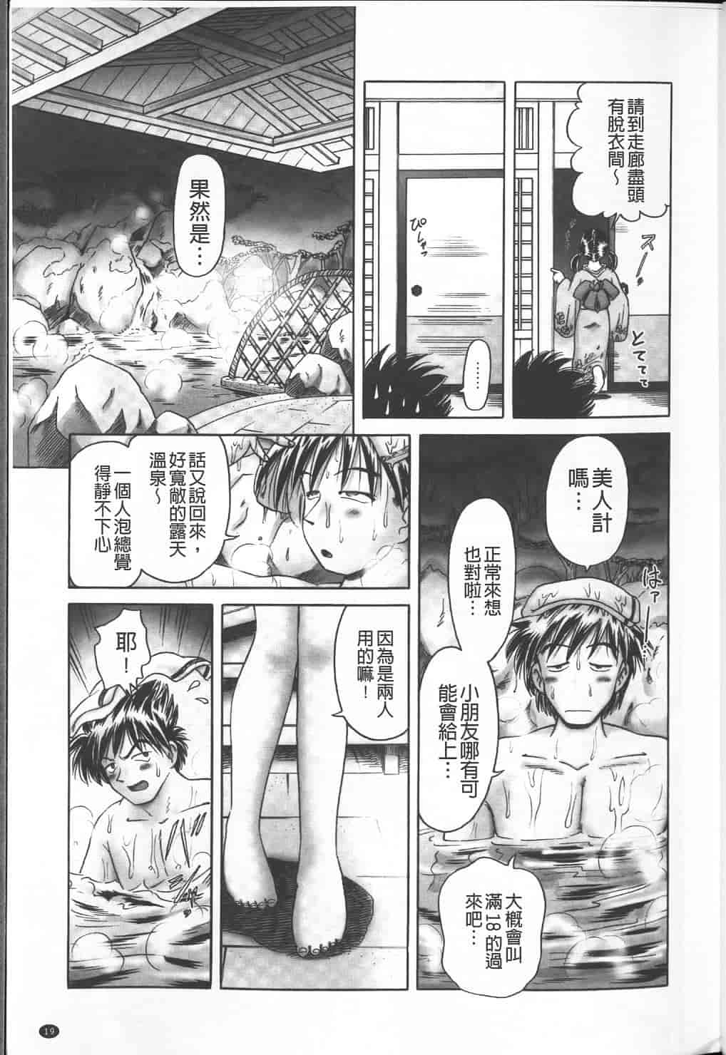 汉化版-绝对要看·幼性接待 愛欲の湯けむり旅情---黑日猎漫_第1集