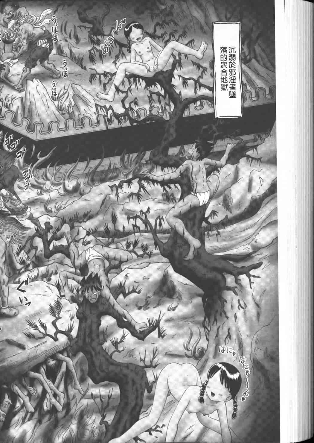 汉化版-绝对要看·幼性接待 愛欲の湯けむり旅情---黑日猎漫_第8集