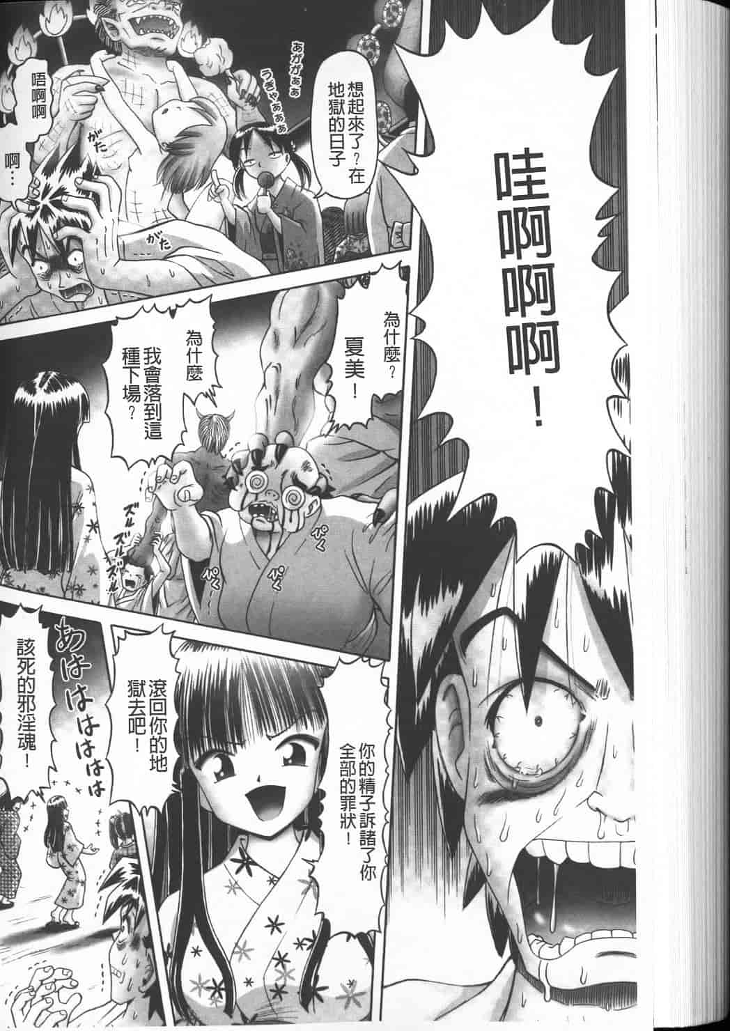 汉化版-绝对要看·幼性接待 愛欲の湯けむり旅情---黑日猎漫_第8集