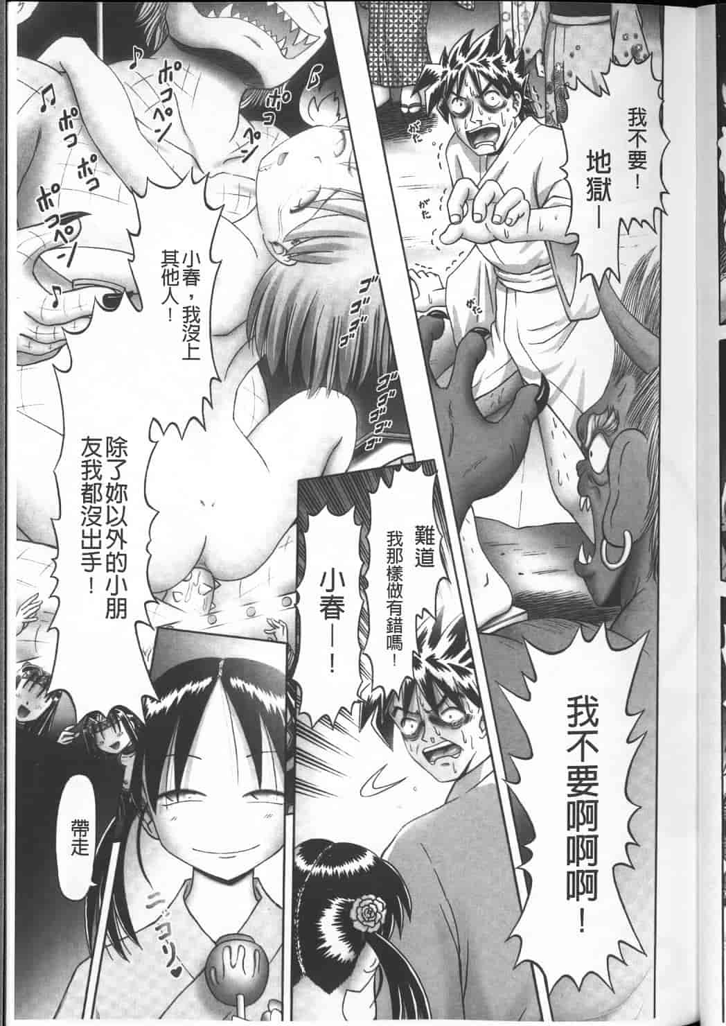 汉化版-绝对要看·幼性接待 愛欲の湯けむり旅情---黑日猎漫_第8集