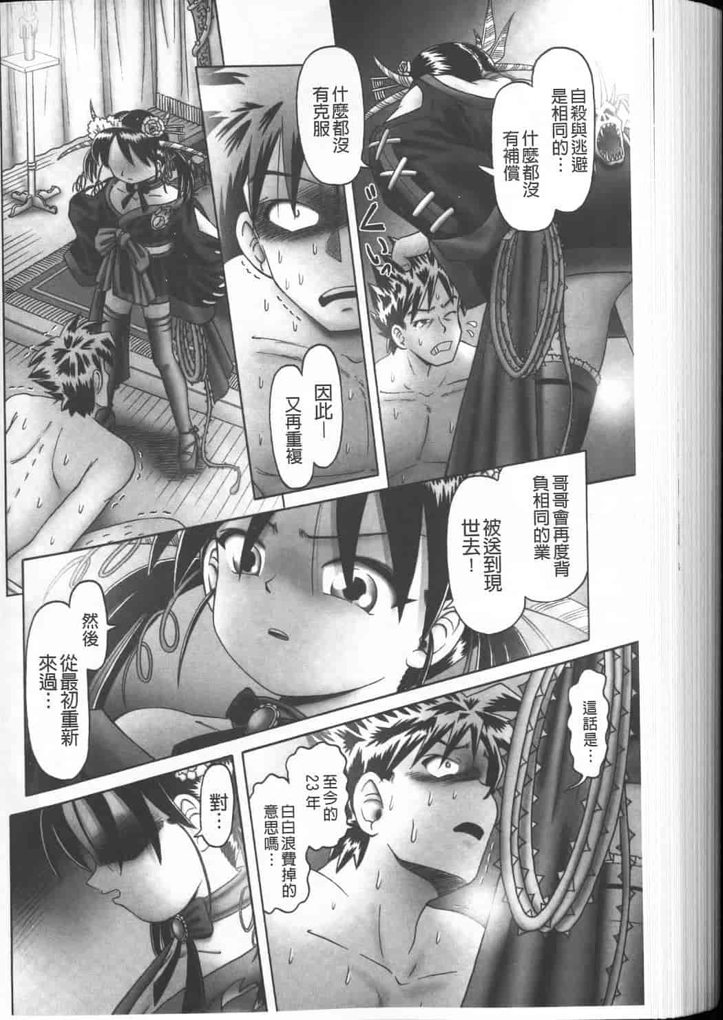 汉化版-绝对要看·幼性接待 愛欲の湯けむり旅情---黑日猎漫_第9集
