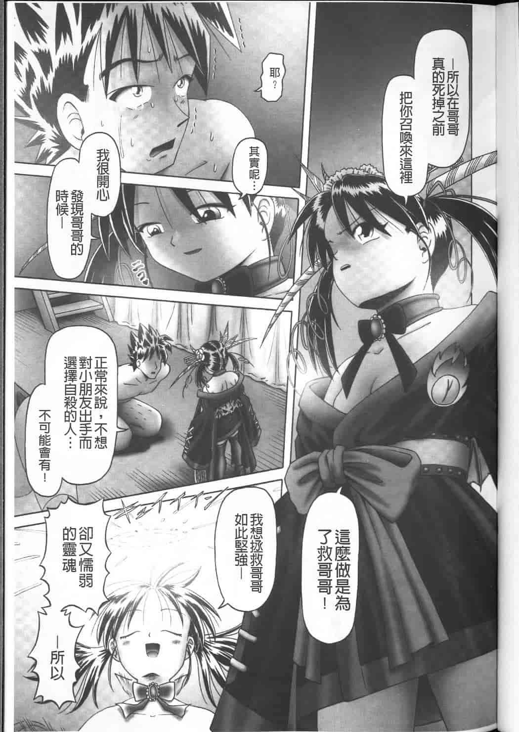 汉化版-绝对要看·幼性接待 愛欲の湯けむり旅情---黑日猎漫_第9集