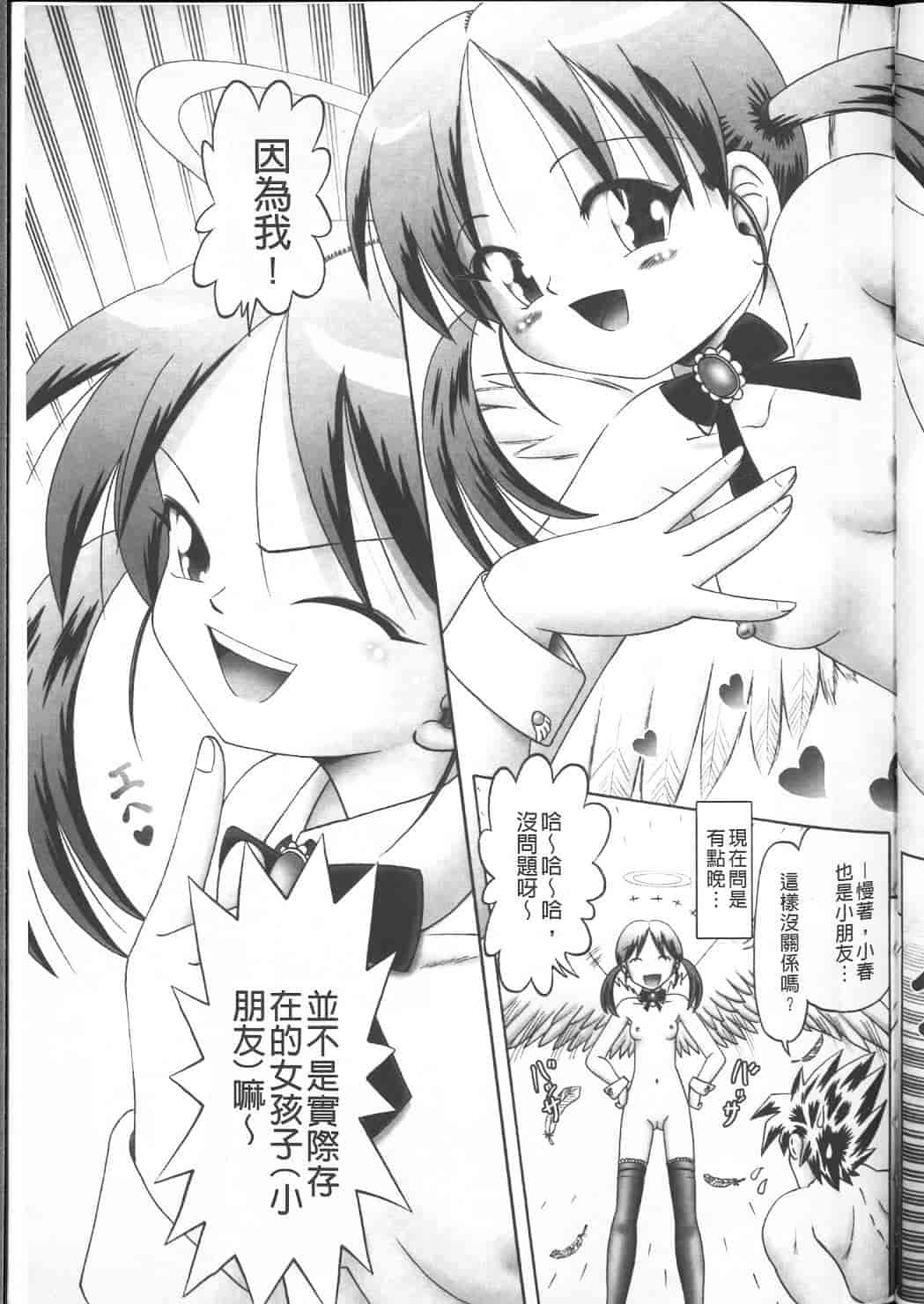 汉化版-绝对要看·幼性接待 愛欲の湯けむり旅情---黑日猎漫_第9集