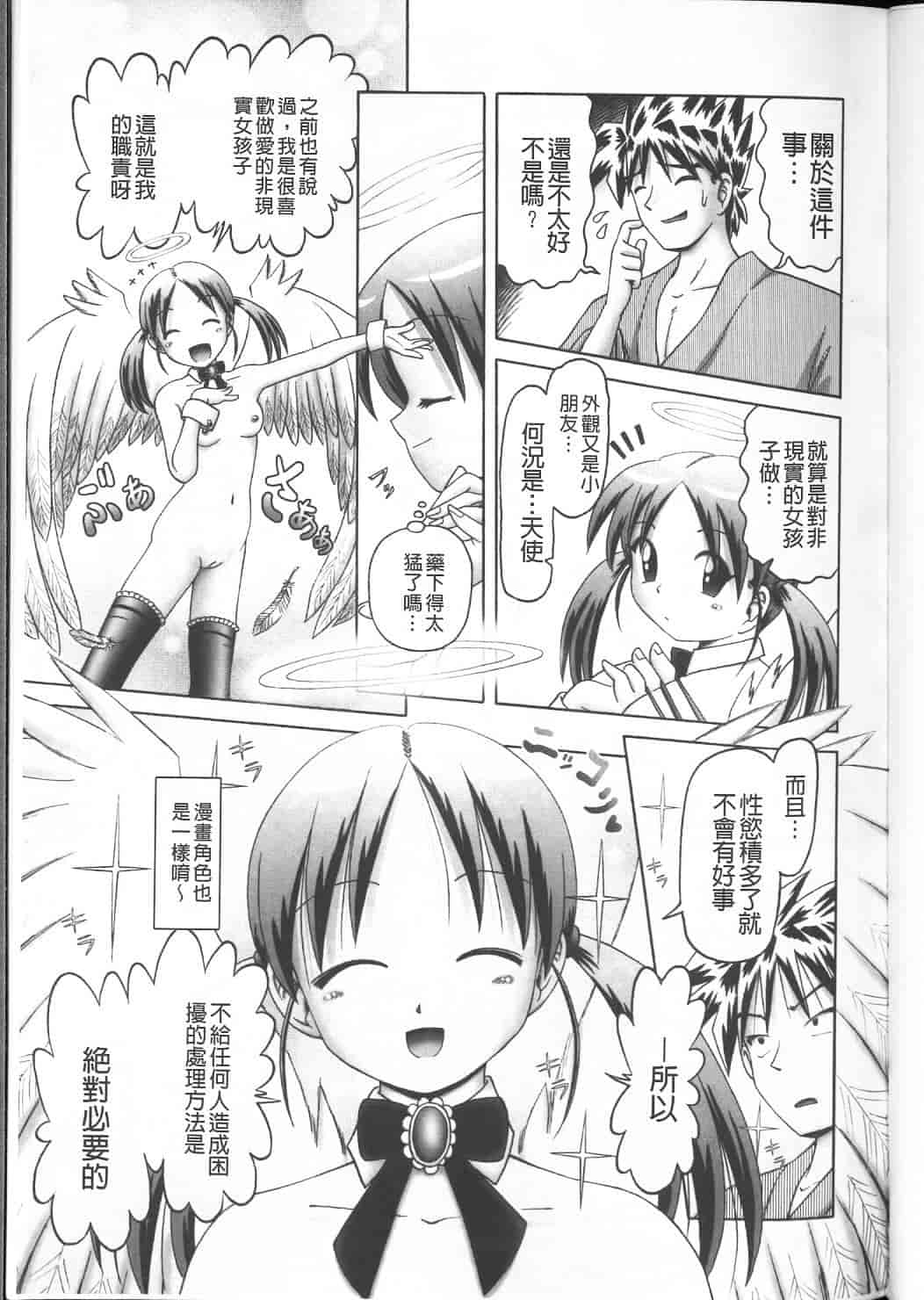 汉化版-绝对要看·幼性接待 愛欲の湯けむり旅情---黑日猎漫_第9集