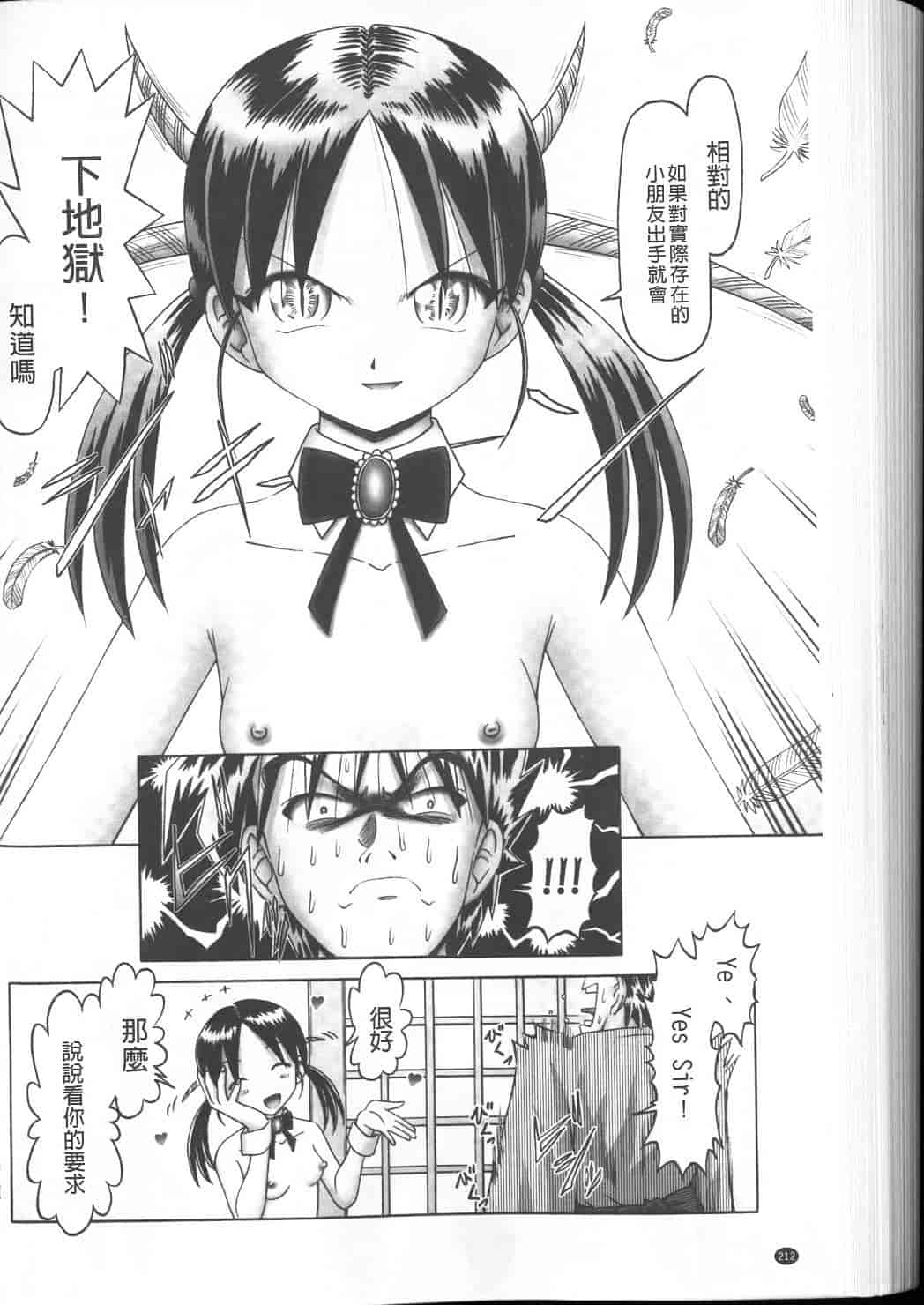 汉化版-绝对要看·幼性接待 愛欲の湯けむり旅情---黑日猎漫_第9集