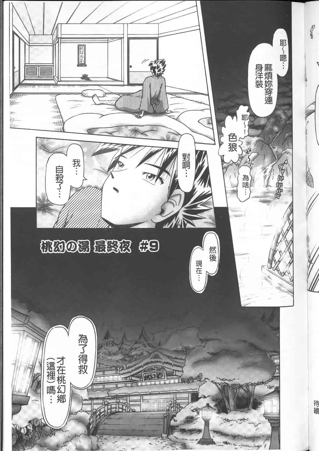 汉化版-绝对要看·幼性接待 愛欲の湯けむり旅情---黑日猎漫_第9集