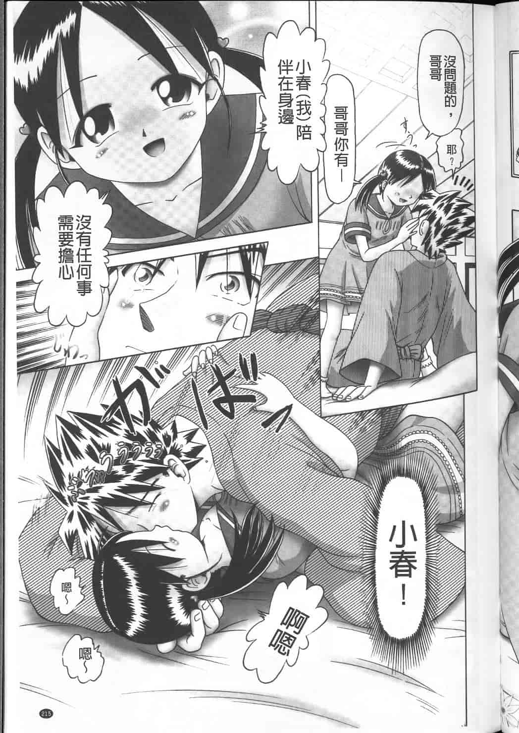 汉化版-绝对要看·幼性接待 愛欲の湯けむり旅情---黑日猎漫_第9集