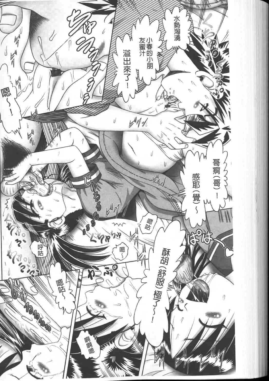 汉化版-绝对要看·幼性接待 愛欲の湯けむり旅情---黑日猎漫_第9集