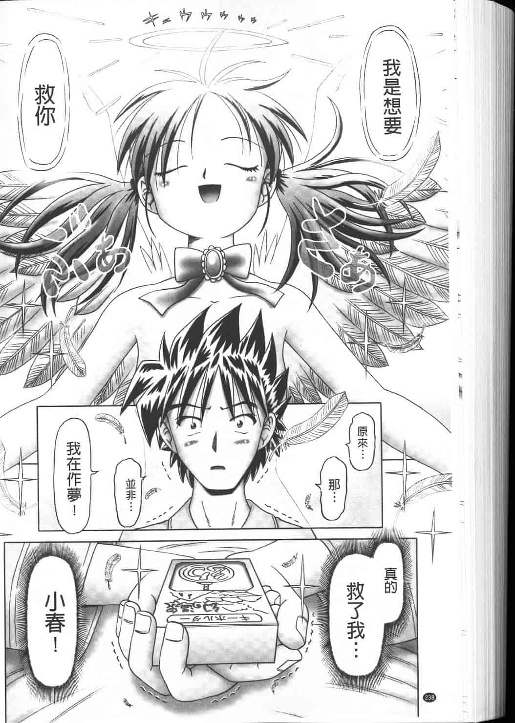汉化版-绝对要看·幼性接待 愛欲の湯けむり旅情---黑日猎漫_第10集