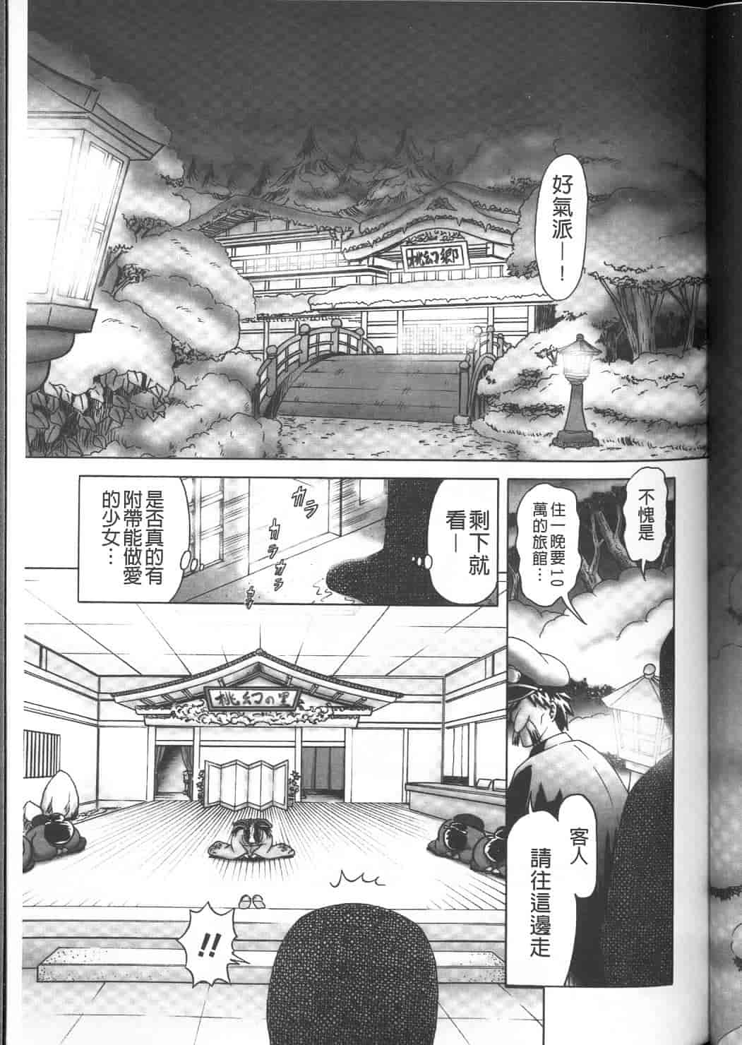 汉化版-绝对要看·幼性接待 愛欲の湯けむり旅情---黑日猎漫_第10集