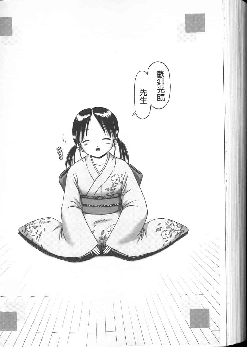 汉化版-绝对要看·幼性接待 愛欲の湯けむり旅情---黑日猎漫_第10集