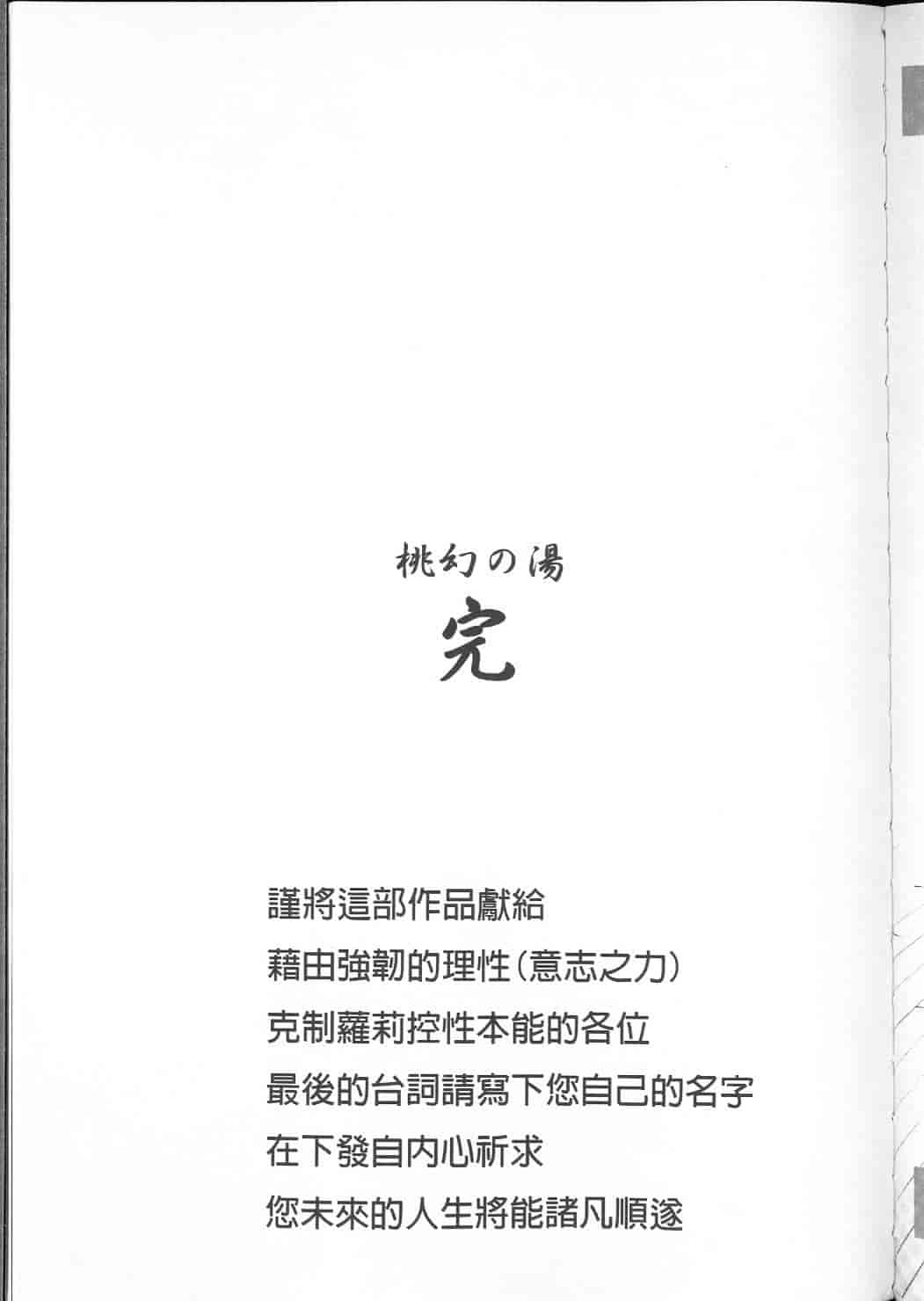 汉化版-绝对要看·幼性接待 愛欲の湯けむり旅情---黑日猎漫_第10集