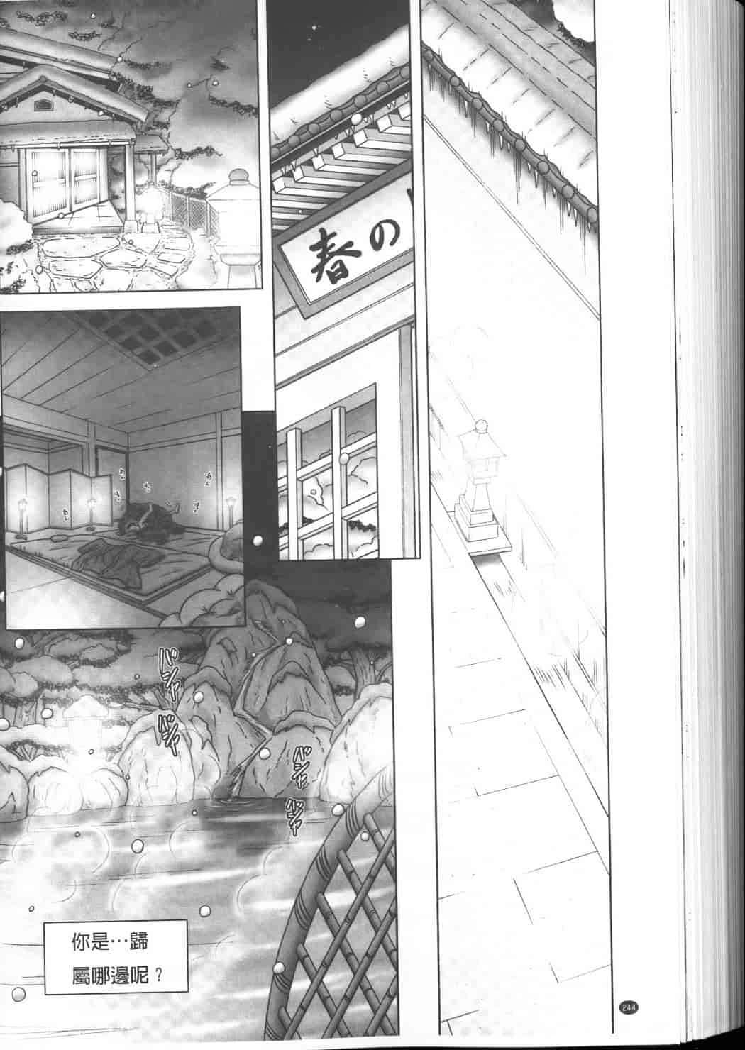 汉化版-绝对要看·幼性接待 愛欲の湯けむり旅情---黑日猎漫_第10集