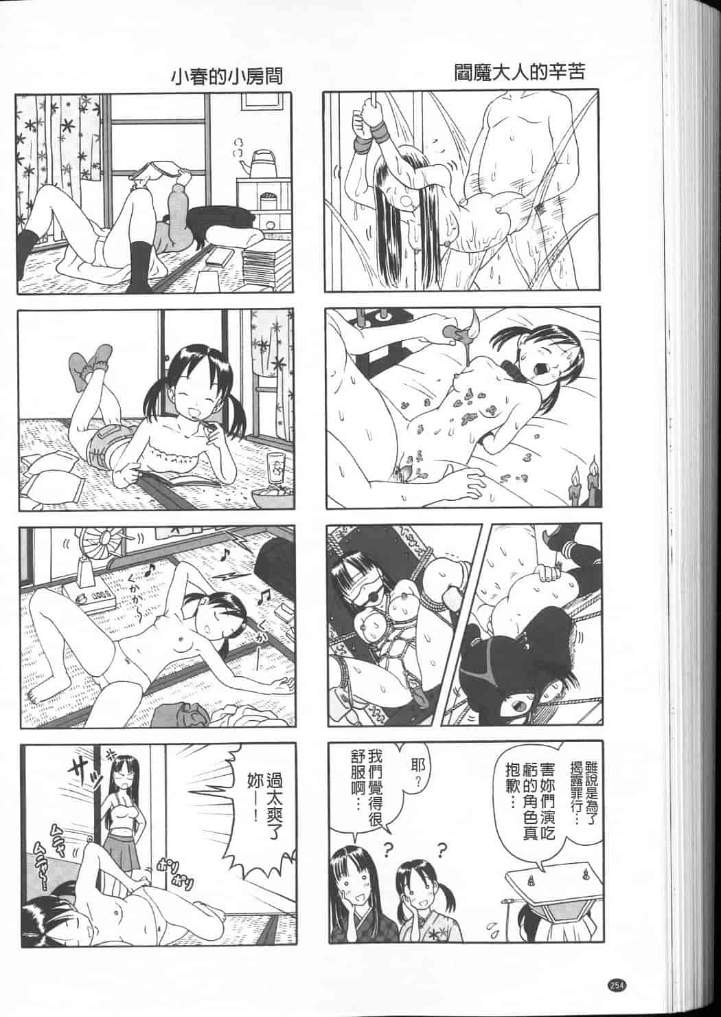 汉化版-绝对要看·幼性接待 愛欲の湯けむり旅情---黑日猎漫_第11集
