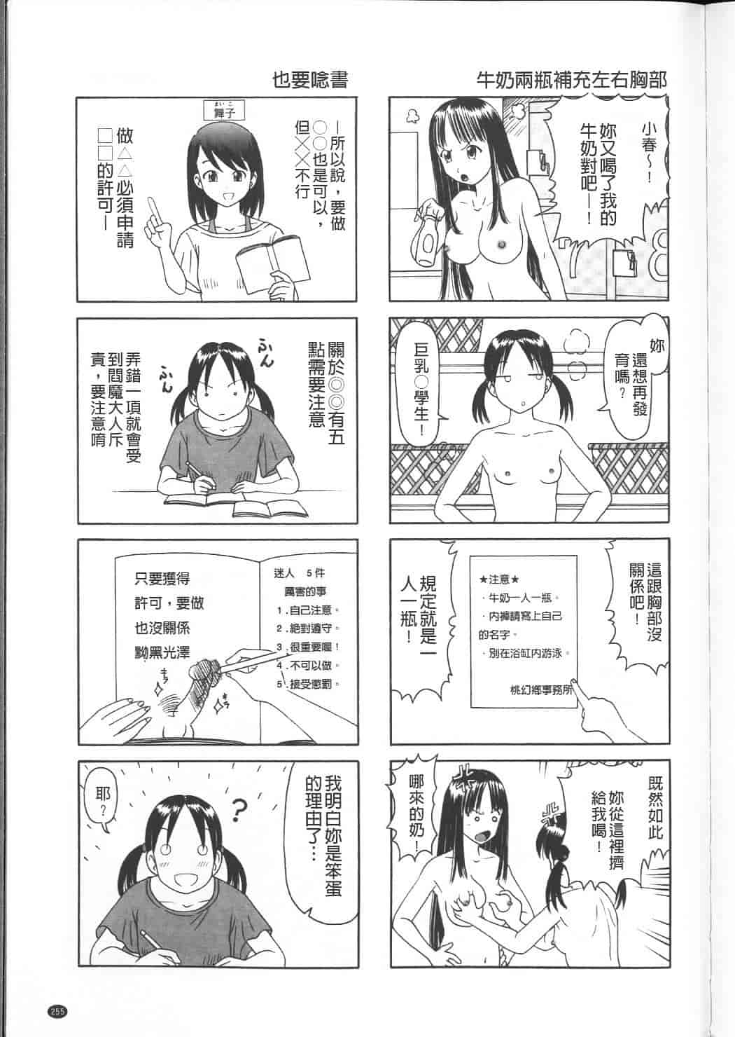 汉化版-绝对要看·幼性接待 愛欲の湯けむり旅情---黑日猎漫_第11集