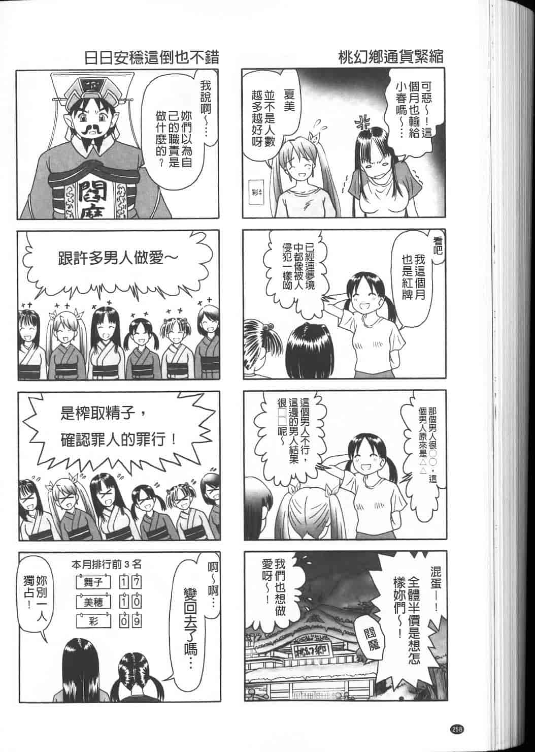 汉化版-绝对要看·幼性接待 愛欲の湯けむり旅情---黑日猎漫_第11集