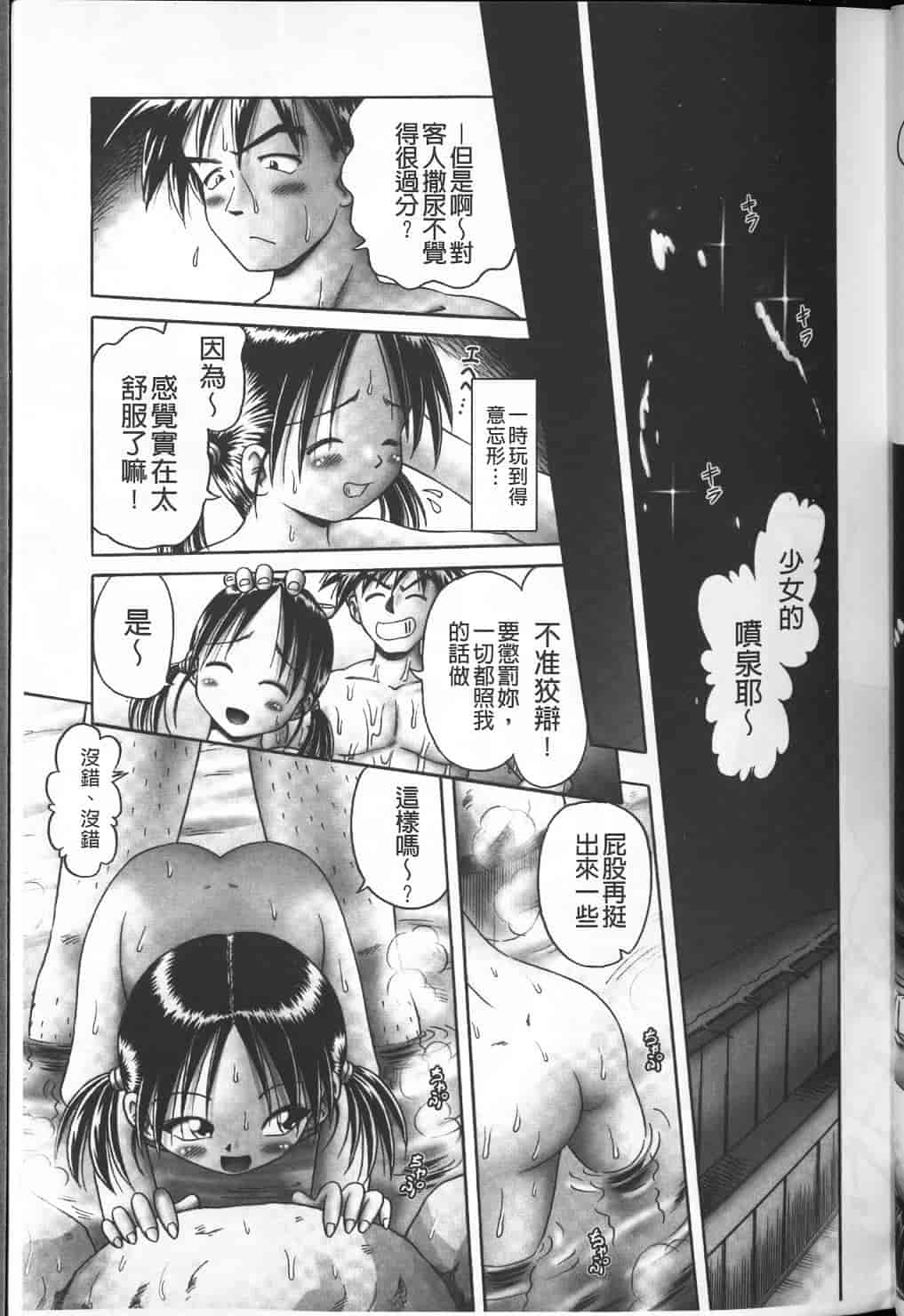 汉化版-绝对要看·幼性接待 愛欲の湯けむり旅情---黑日猎漫_第2集