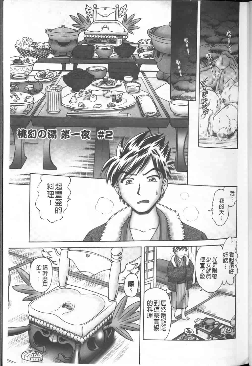 汉化版-绝对要看·幼性接待 愛欲の湯けむり旅情---黑日猎漫_第2集