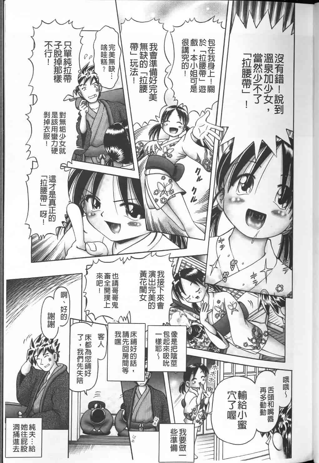 汉化版-绝对要看·幼性接待 愛欲の湯けむり旅情---黑日猎漫_第2集