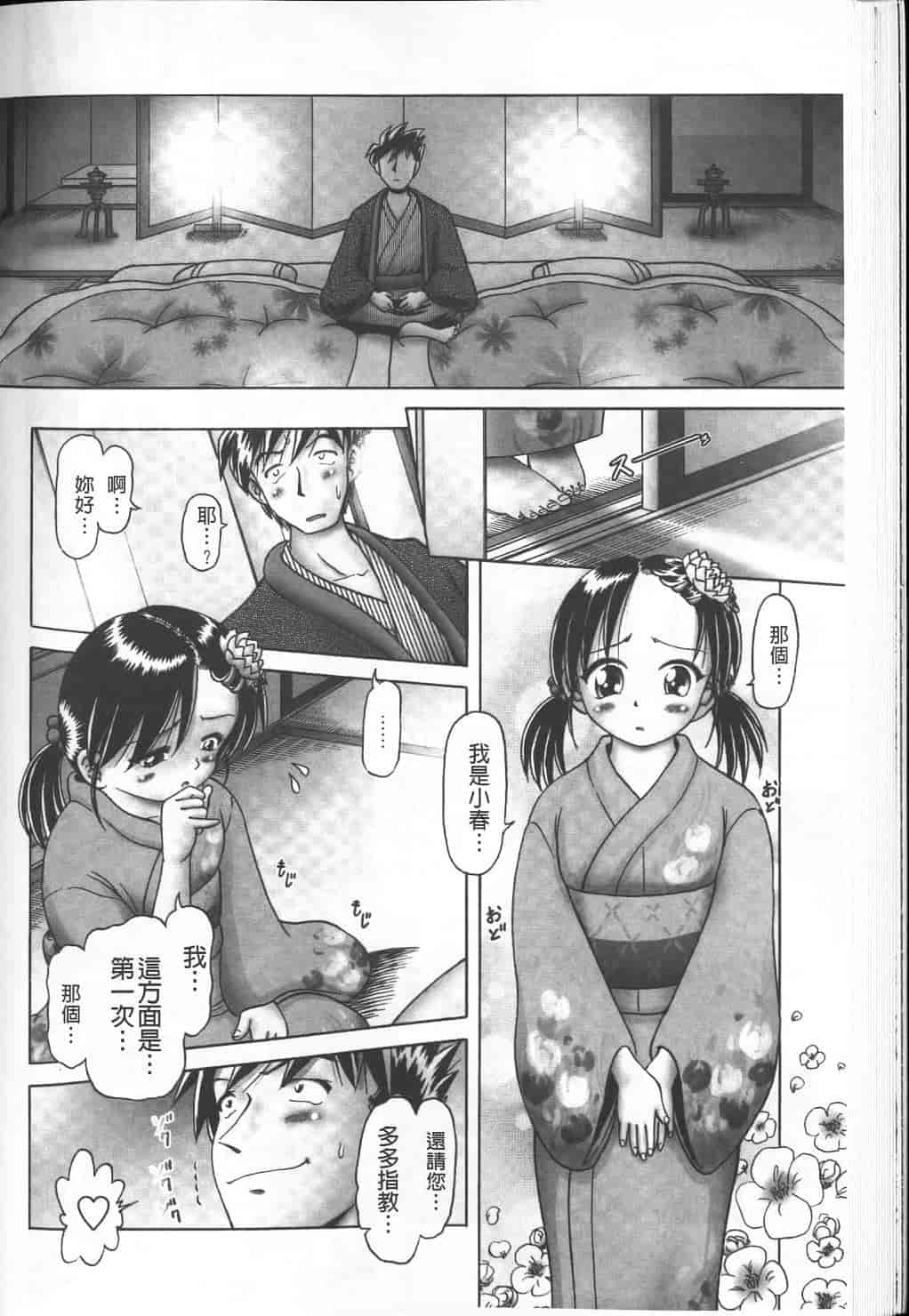汉化版-绝对要看·幼性接待 愛欲の湯けむり旅情---黑日猎漫_第2集