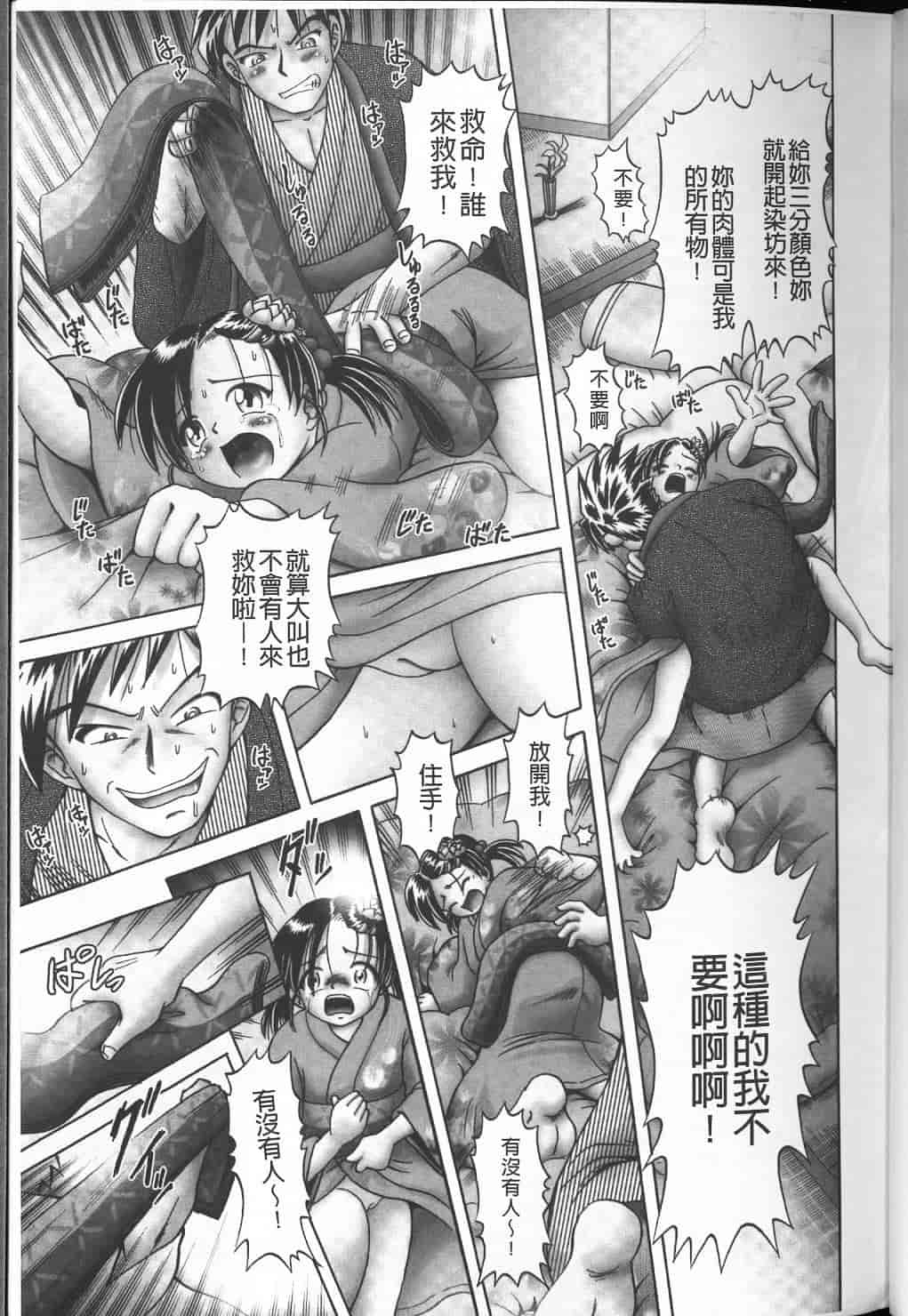 汉化版-绝对要看·幼性接待 愛欲の湯けむり旅情---黑日猎漫_第2集