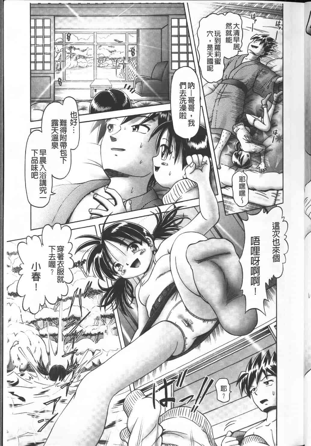汉化版-绝对要看·幼性接待 愛欲の湯けむり旅情---黑日猎漫_第3集
