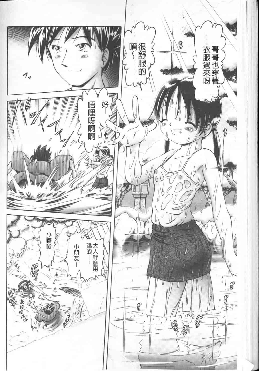 汉化版-绝对要看·幼性接待 愛欲の湯けむり旅情---黑日猎漫_第3集