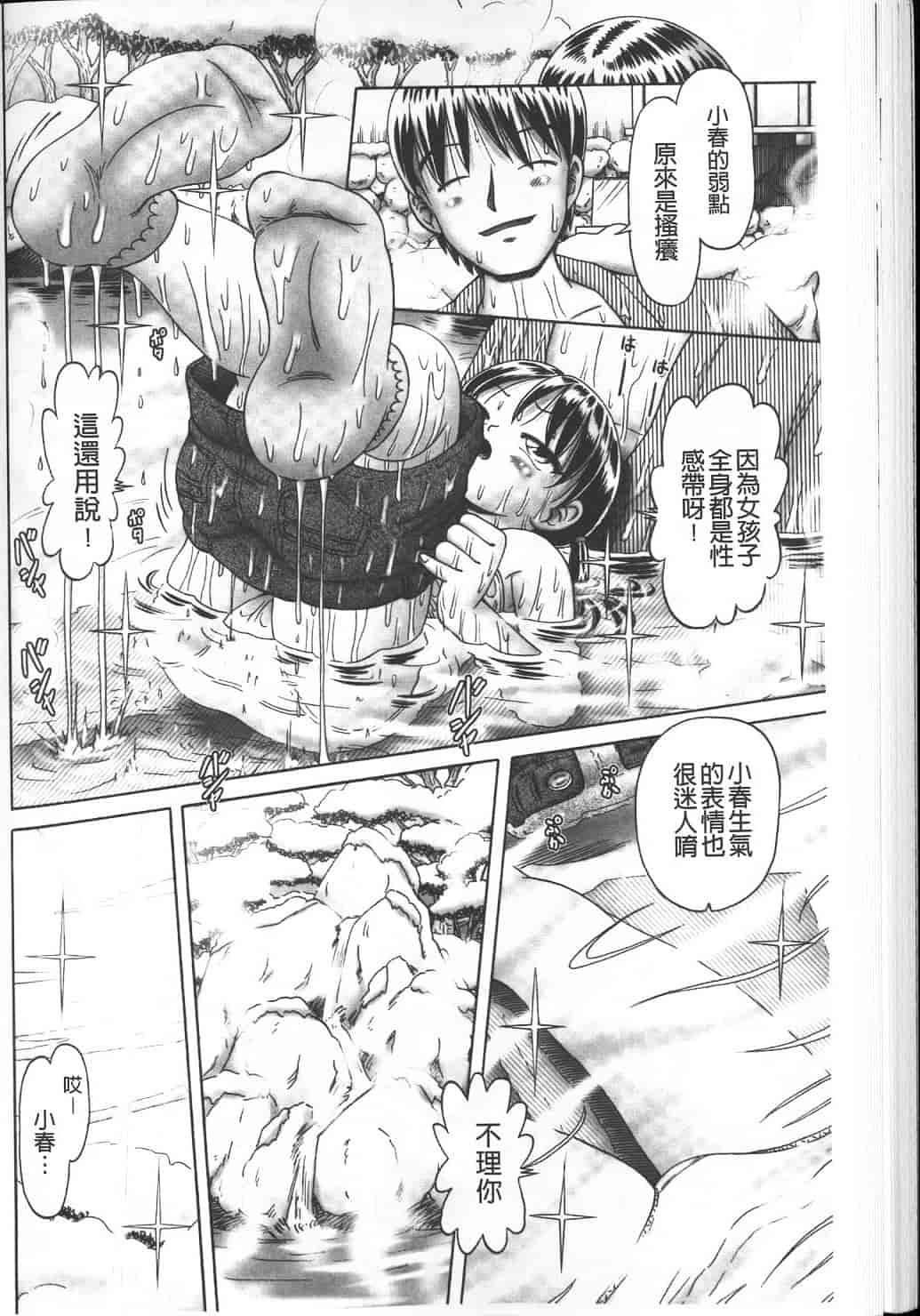 汉化版-绝对要看·幼性接待 愛欲の湯けむり旅情---黑日猎漫_第3集