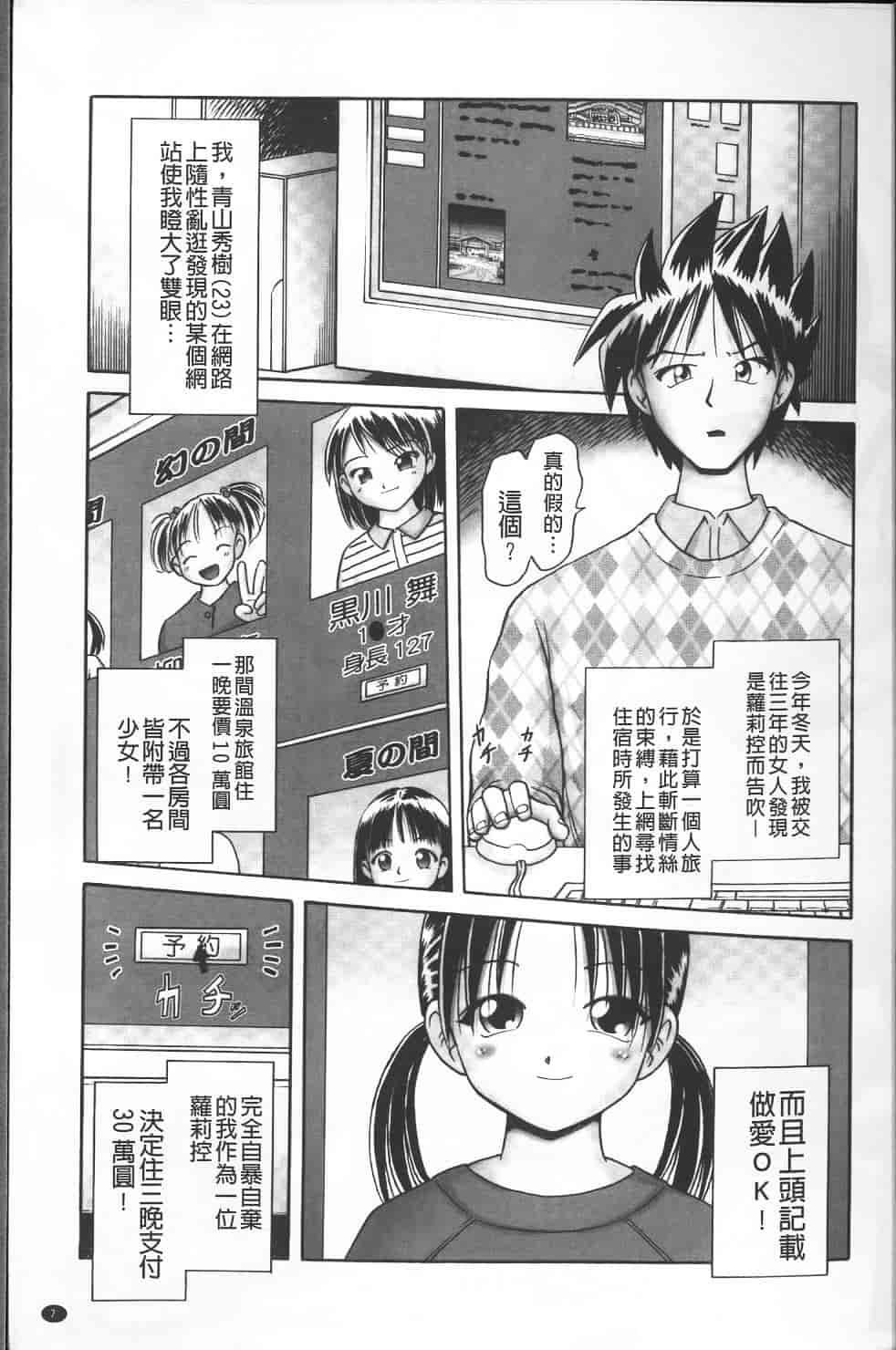 汉化版-绝对要看·幼性接待 愛欲の湯けむり旅情---黑日猎漫_第1集