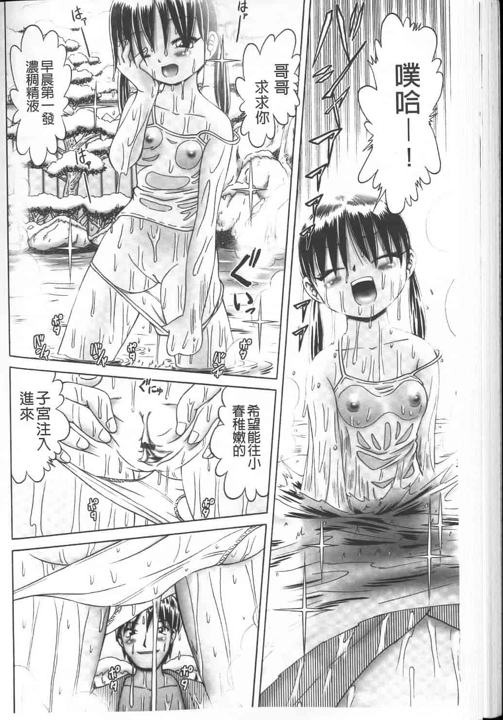 汉化版-绝对要看·幼性接待 愛欲の湯けむり旅情---黑日猎漫_第3集