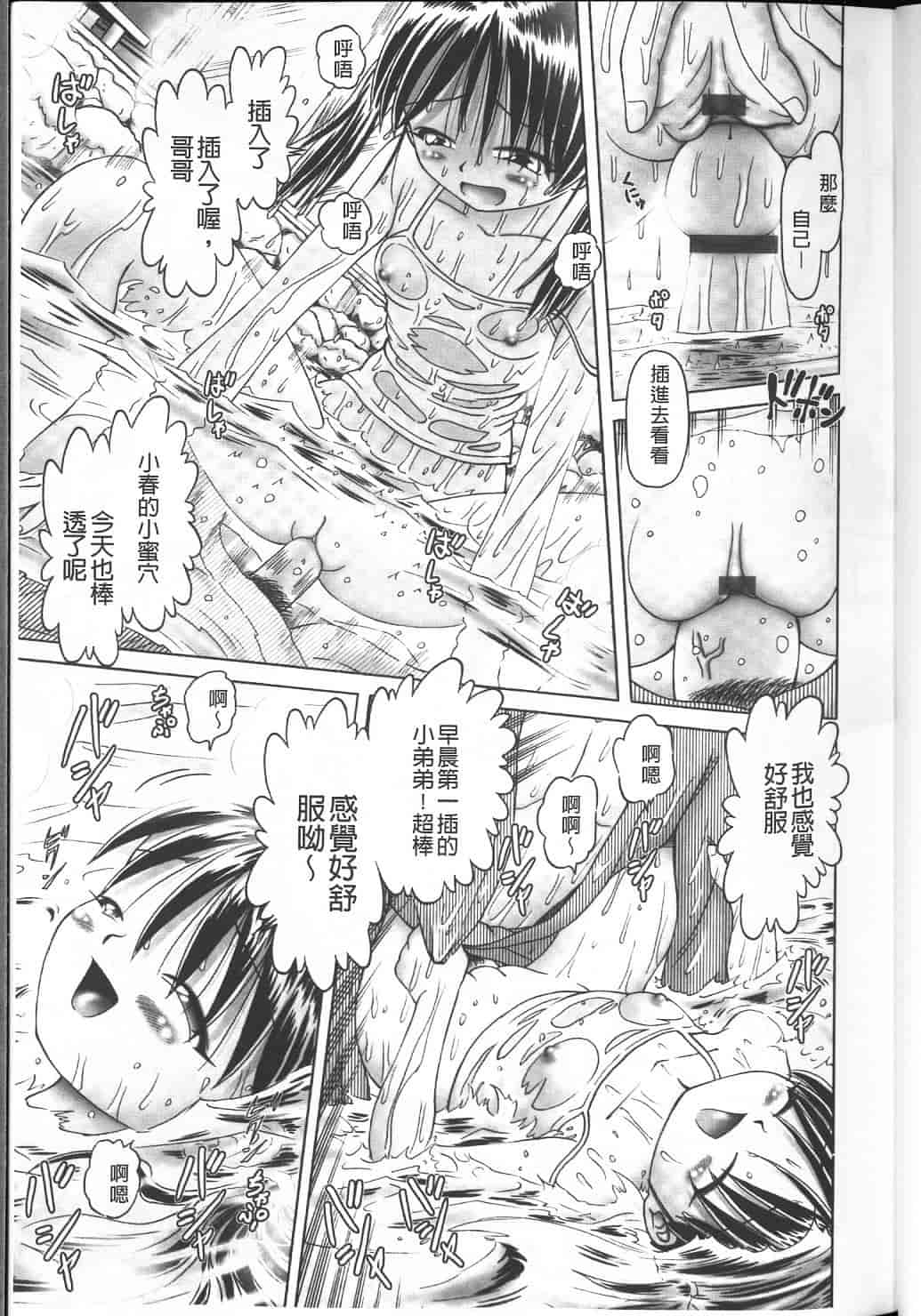 汉化版-绝对要看·幼性接待 愛欲の湯けむり旅情---黑日猎漫_第3集