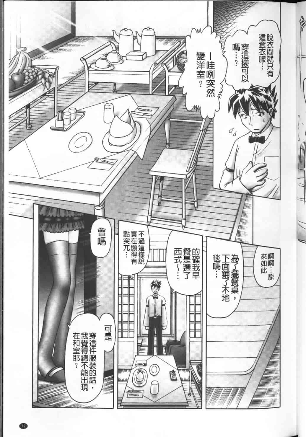 汉化版-绝对要看·幼性接待 愛欲の湯けむり旅情---黑日猎漫_第4集