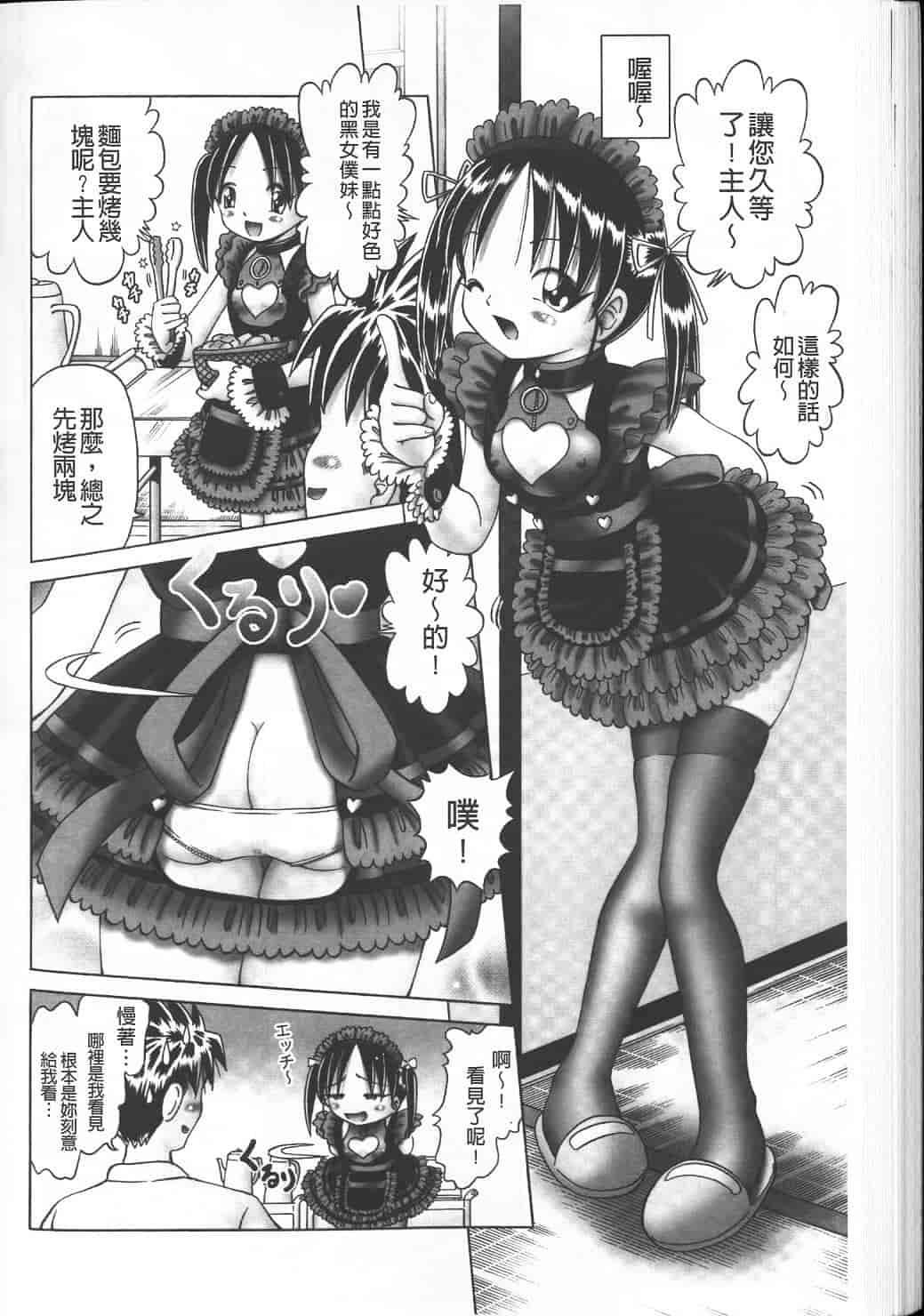 汉化版-绝对要看·幼性接待 愛欲の湯けむり旅情---黑日猎漫_第4集