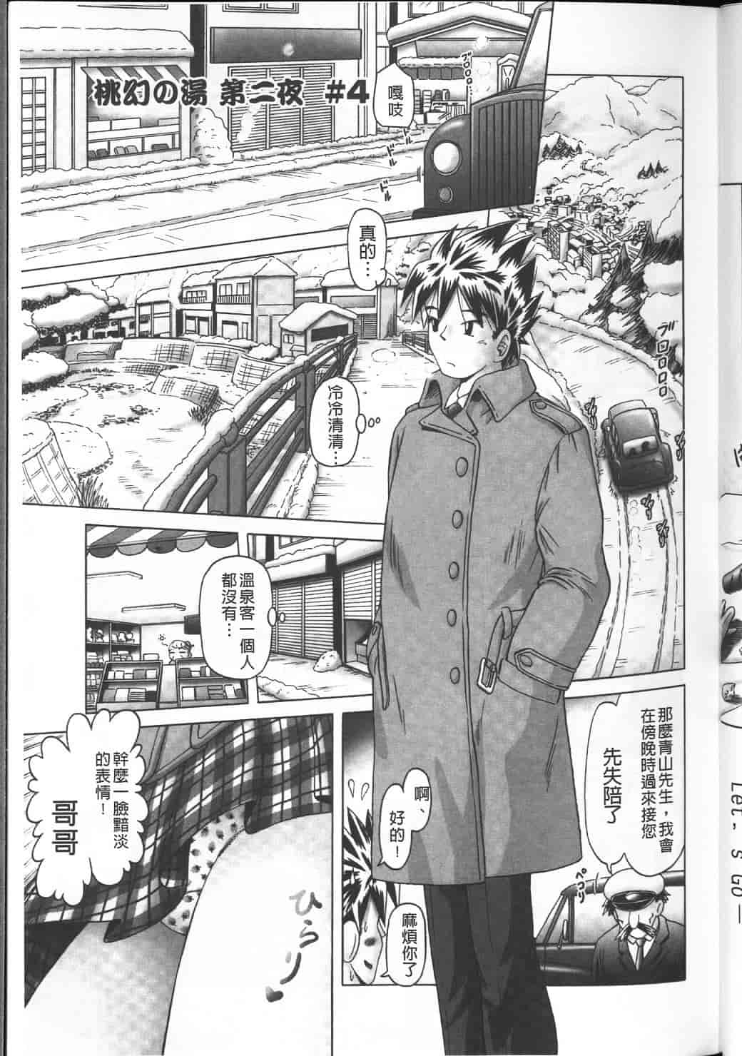 汉化版-绝对要看·幼性接待 愛欲の湯けむり旅情---黑日猎漫_第4集