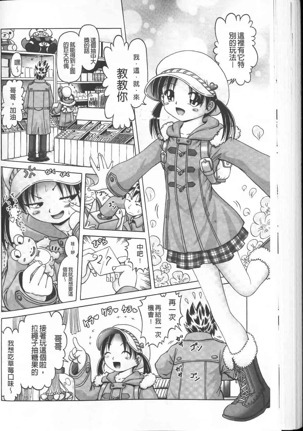 汉化版-绝对要看·幼性接待 愛欲の湯けむり旅情---黑日猎漫_第4集