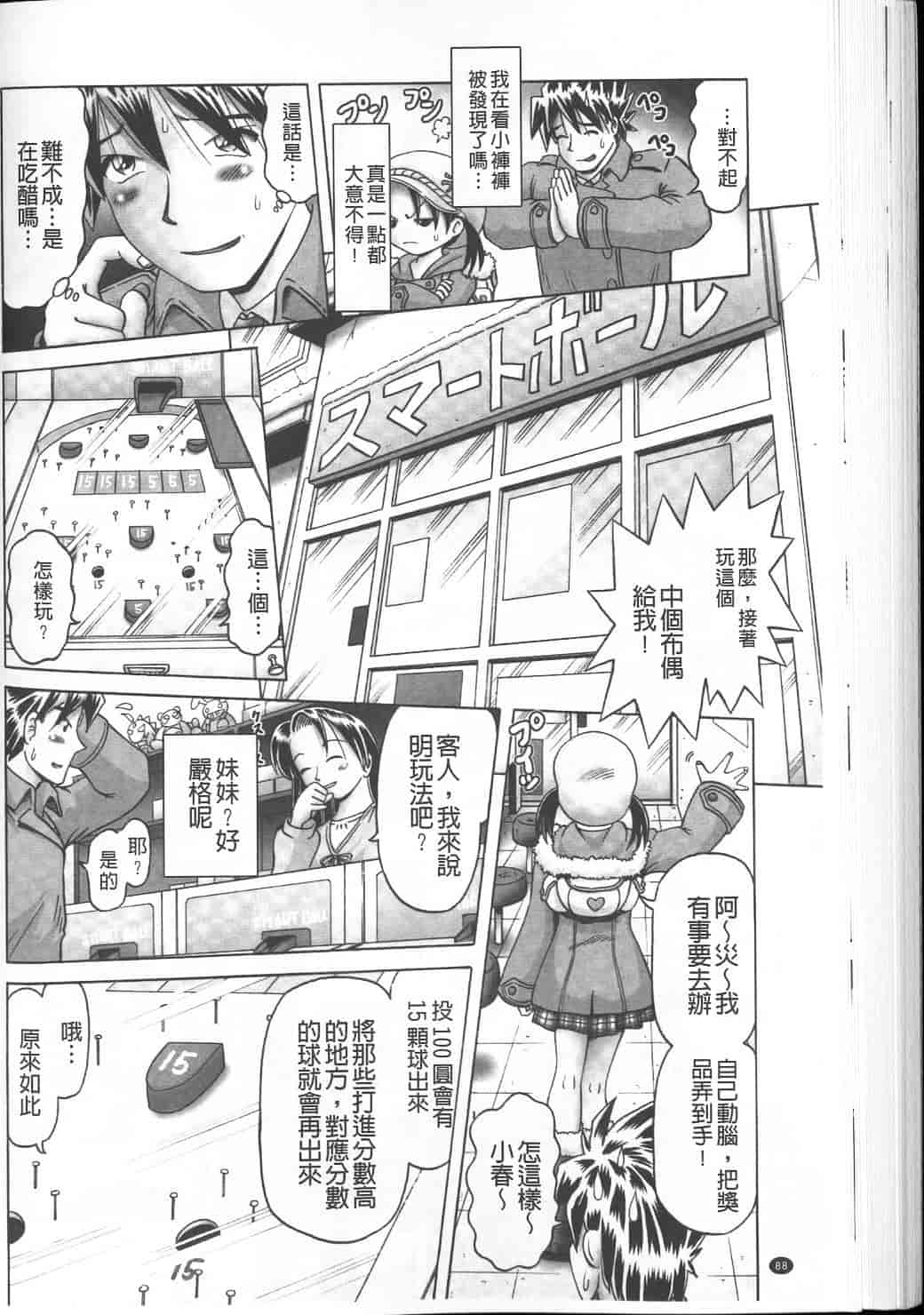 汉化版-绝对要看·幼性接待 愛欲の湯けむり旅情---黑日猎漫_第4集