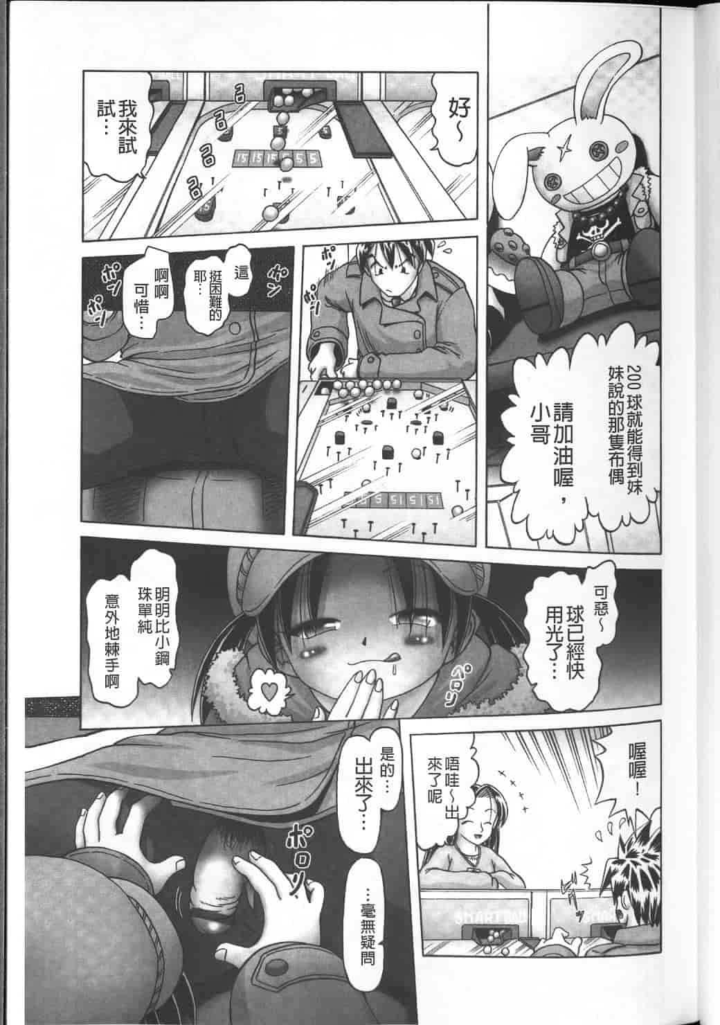 汉化版-绝对要看·幼性接待 愛欲の湯けむり旅情---黑日猎漫_第4集