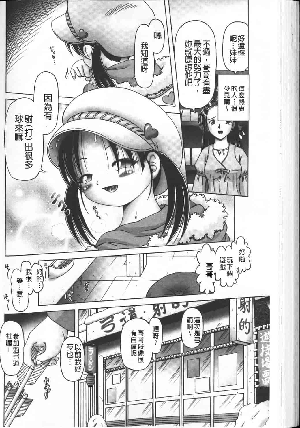 汉化版-绝对要看·幼性接待 愛欲の湯けむり旅情---黑日猎漫_第4集
