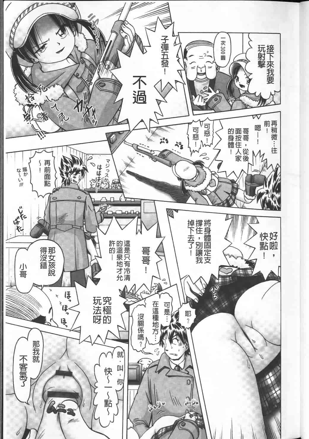 汉化版-绝对要看·幼性接待 愛欲の湯けむり旅情---黑日猎漫_第4集