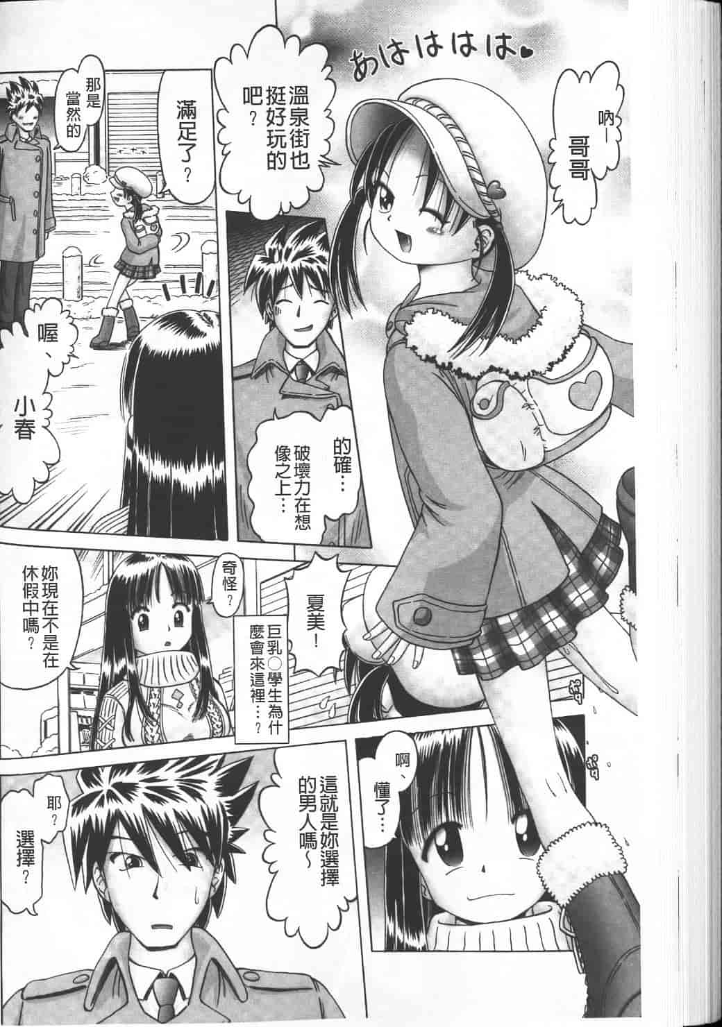 汉化版-绝对要看·幼性接待 愛欲の湯けむり旅情---黑日猎漫_第4集