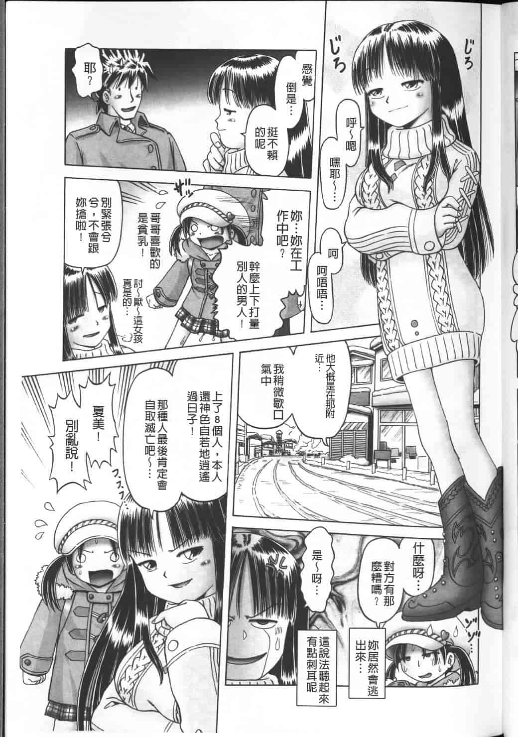 汉化版-绝对要看·幼性接待 愛欲の湯けむり旅情---黑日猎漫_第4集