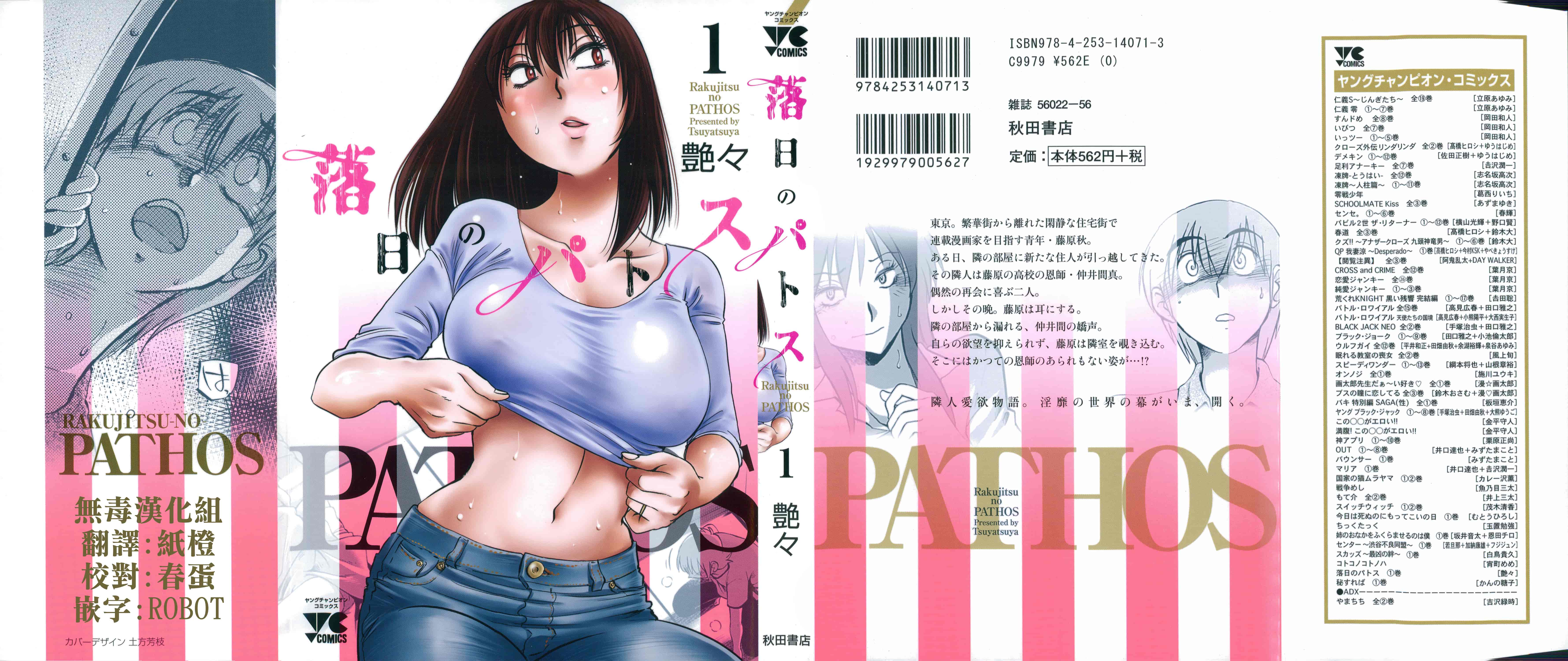 汉化版-落日のパトス 1 [无毒汉化组]_第1集
