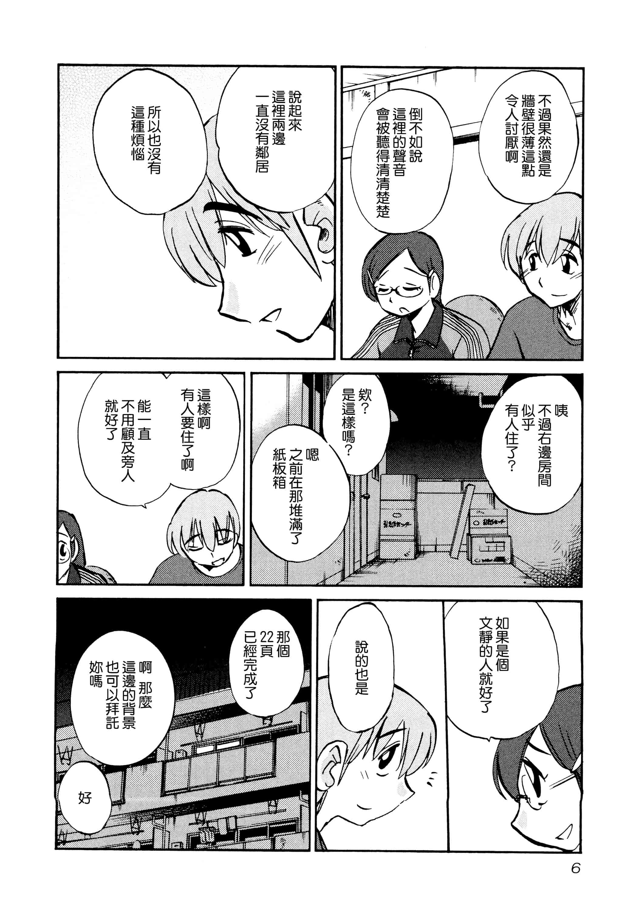 汉化版-落日のパトス 1 [无毒汉化组]_第1集