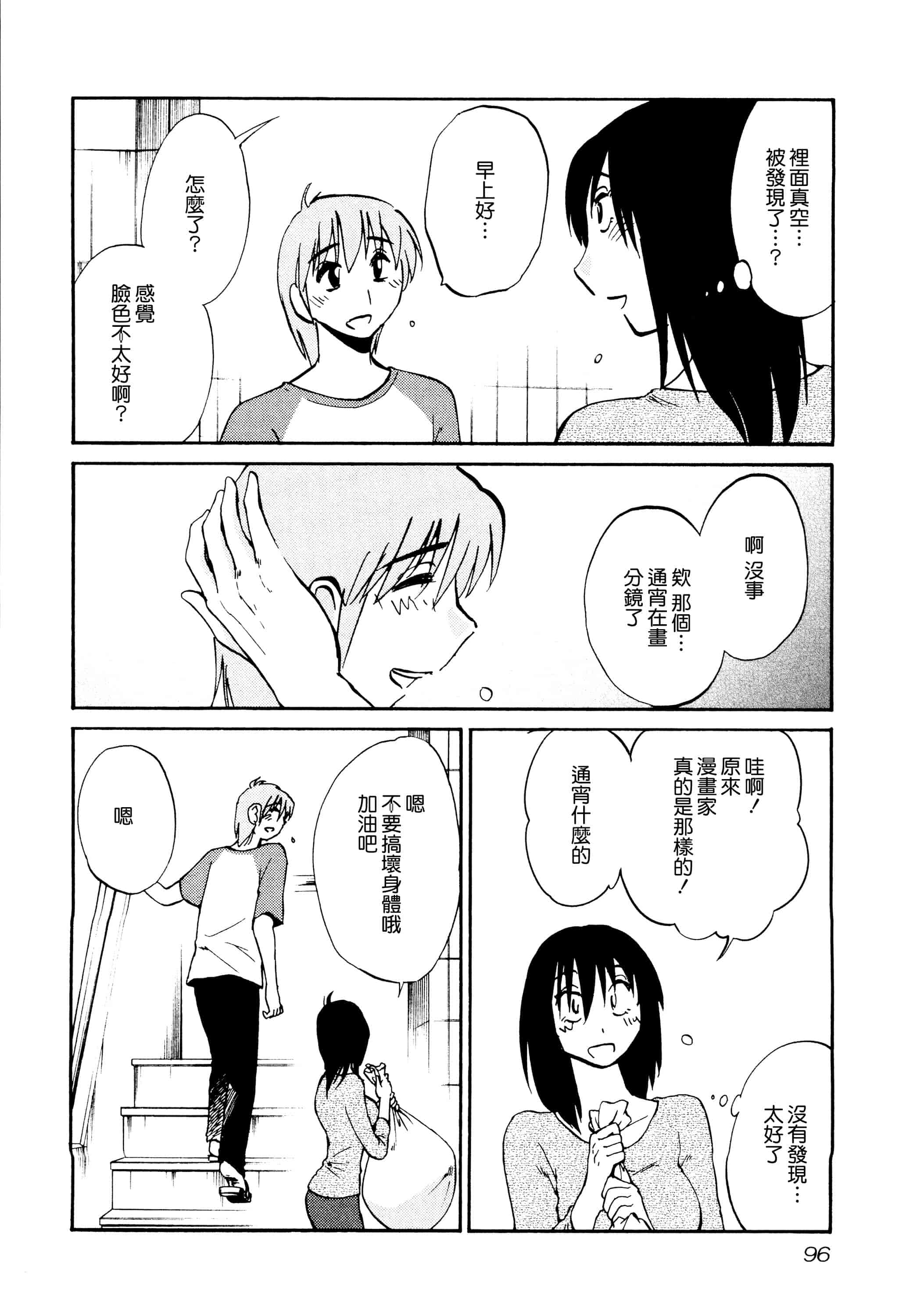 汉化版-落日のパトス 1 [无毒汉化组]_第4集