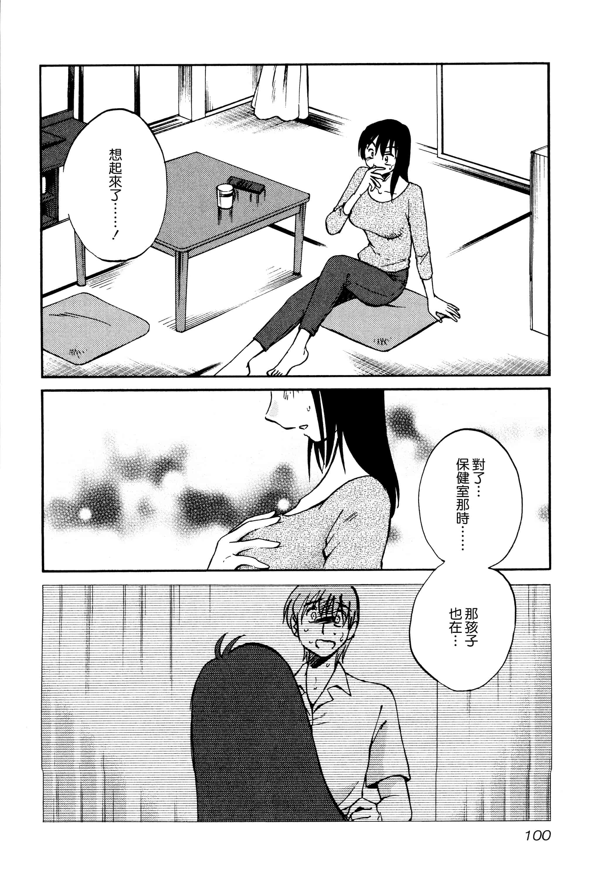 汉化版-落日のパトス 1 [无毒汉化组]_第5集