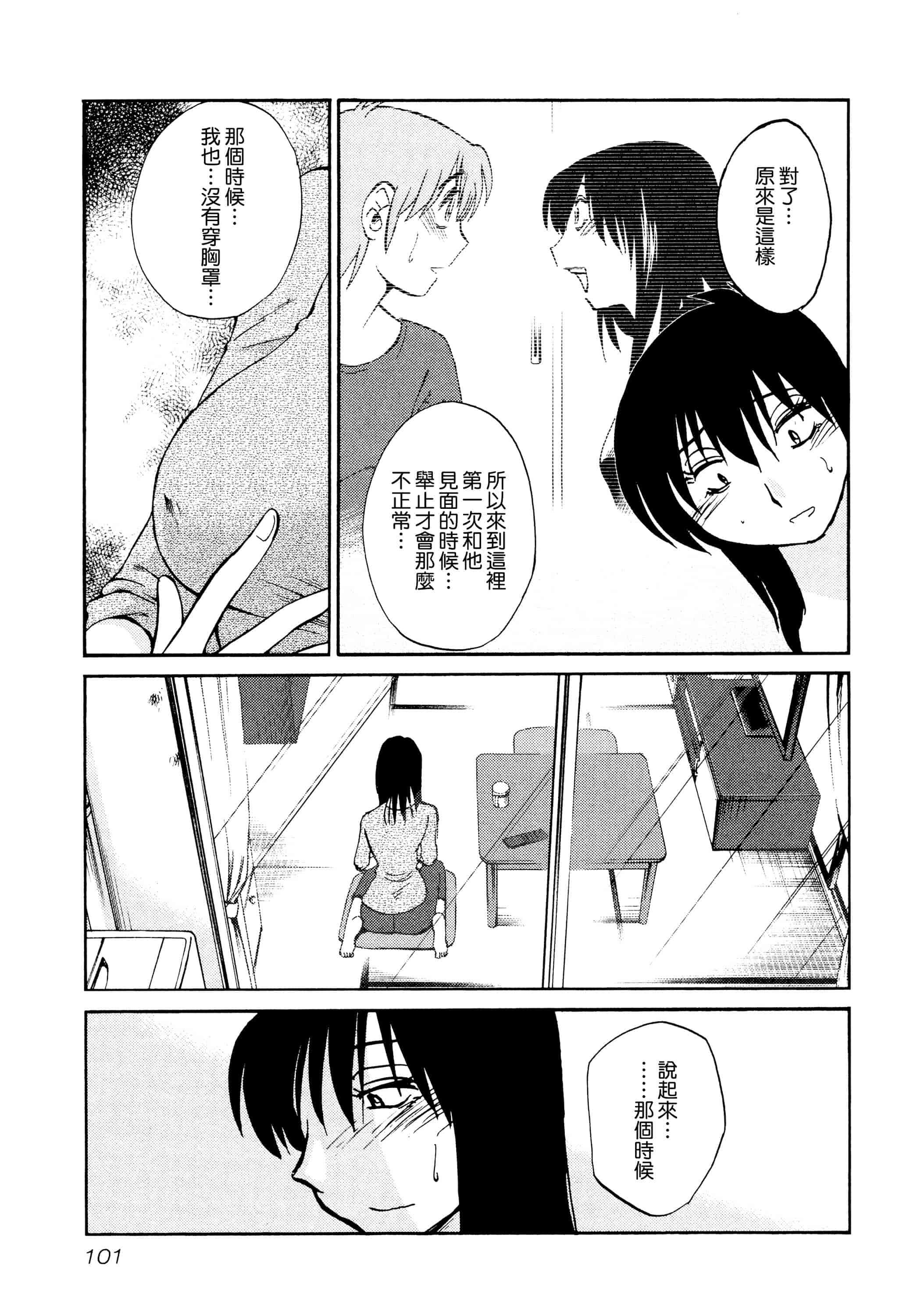 汉化版-落日のパトス 1 [无毒汉化组]_第5集