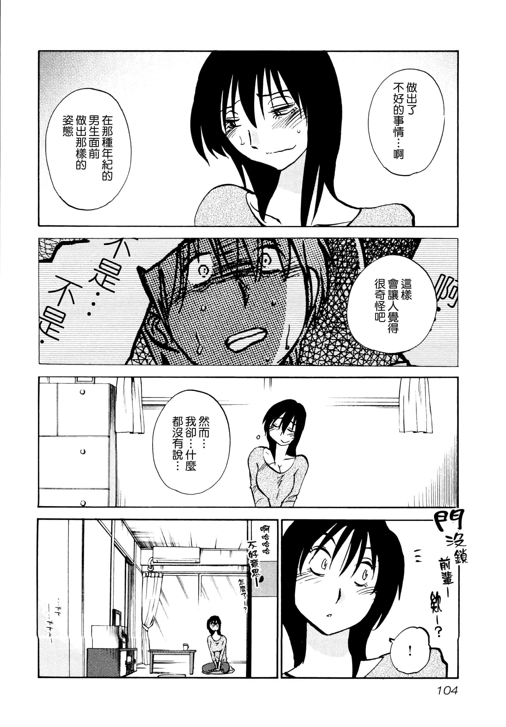 汉化版-落日のパトス 1 [无毒汉化组]_第5集